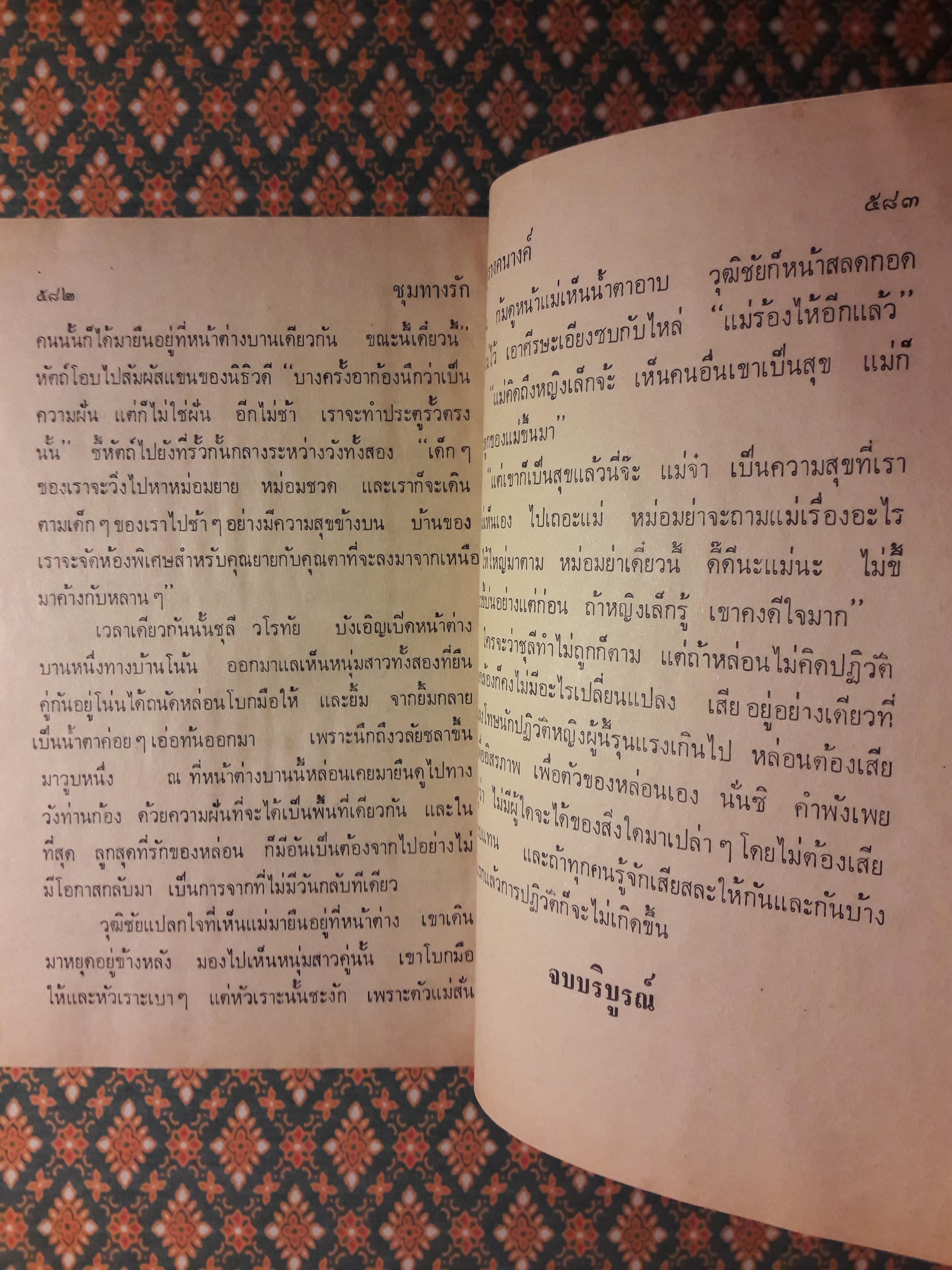 ชุมทางรัก (2 เล่มจบ)