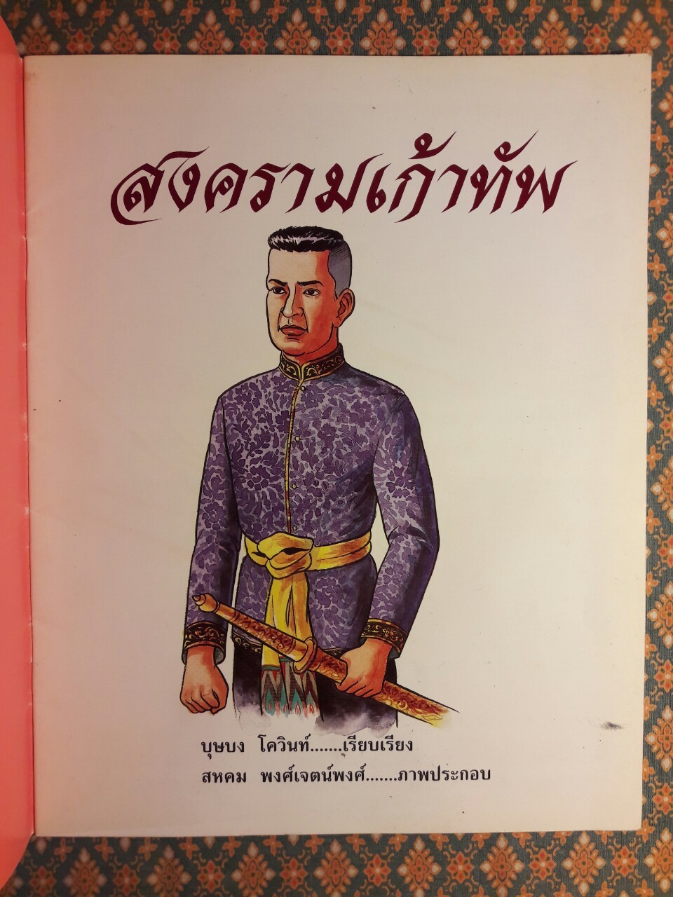 สงครามเก้าทัพ