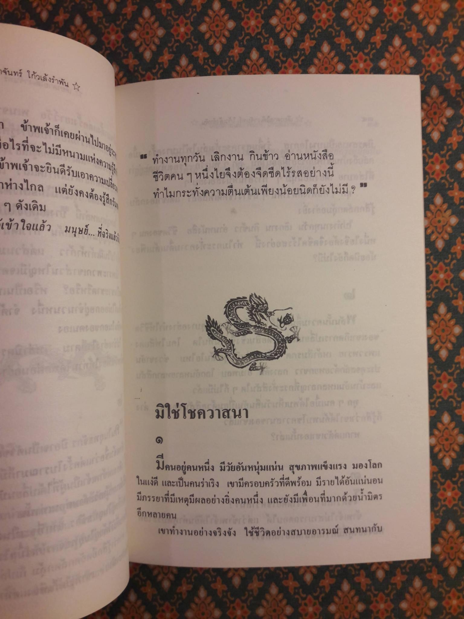 โก้วเล้งรำพัน