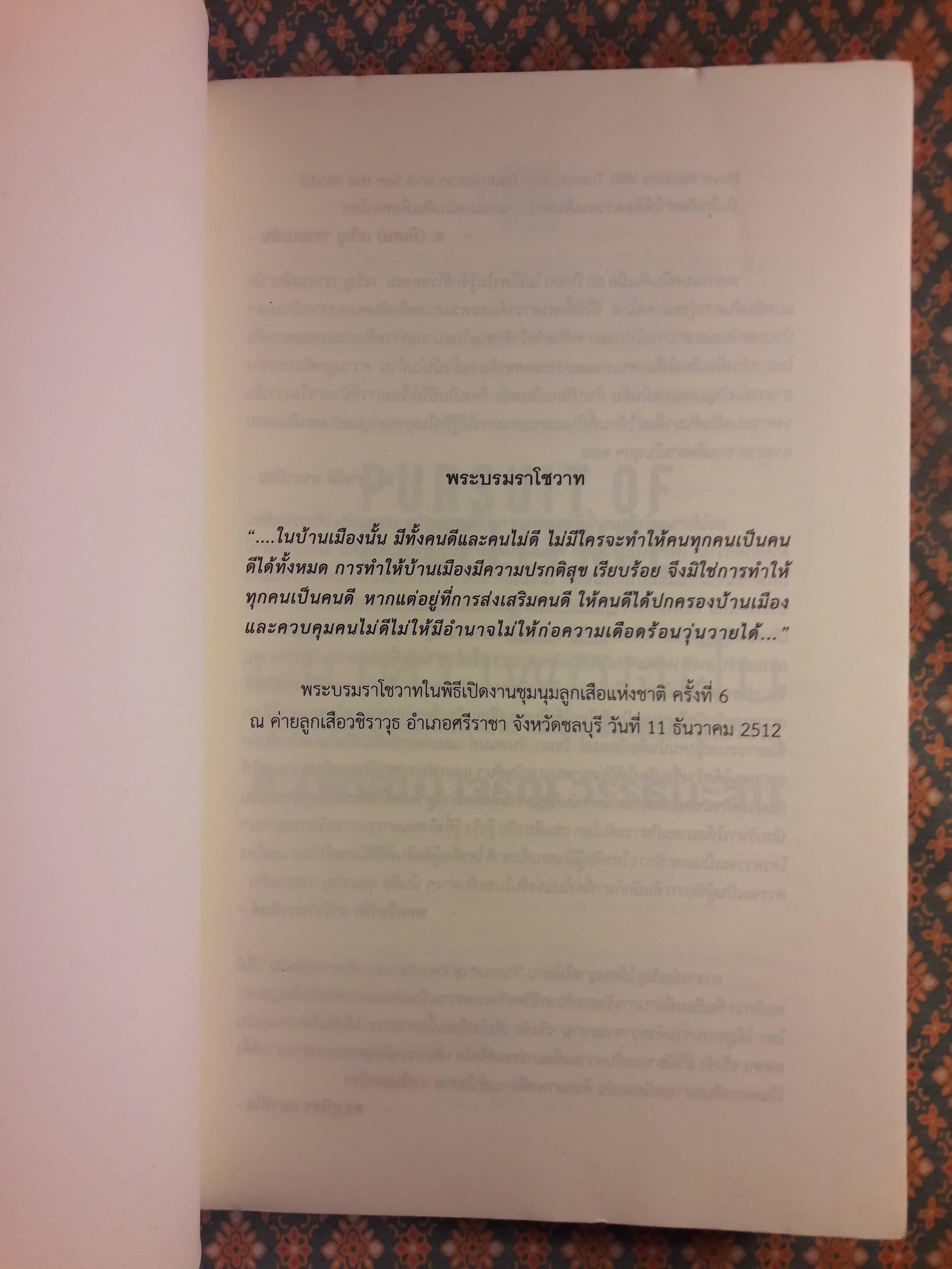 เส้นทางพิชิตฝัน PURSUIT OF EXCELLENCE