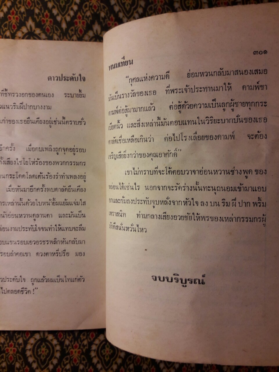 ดาวประดับใจ