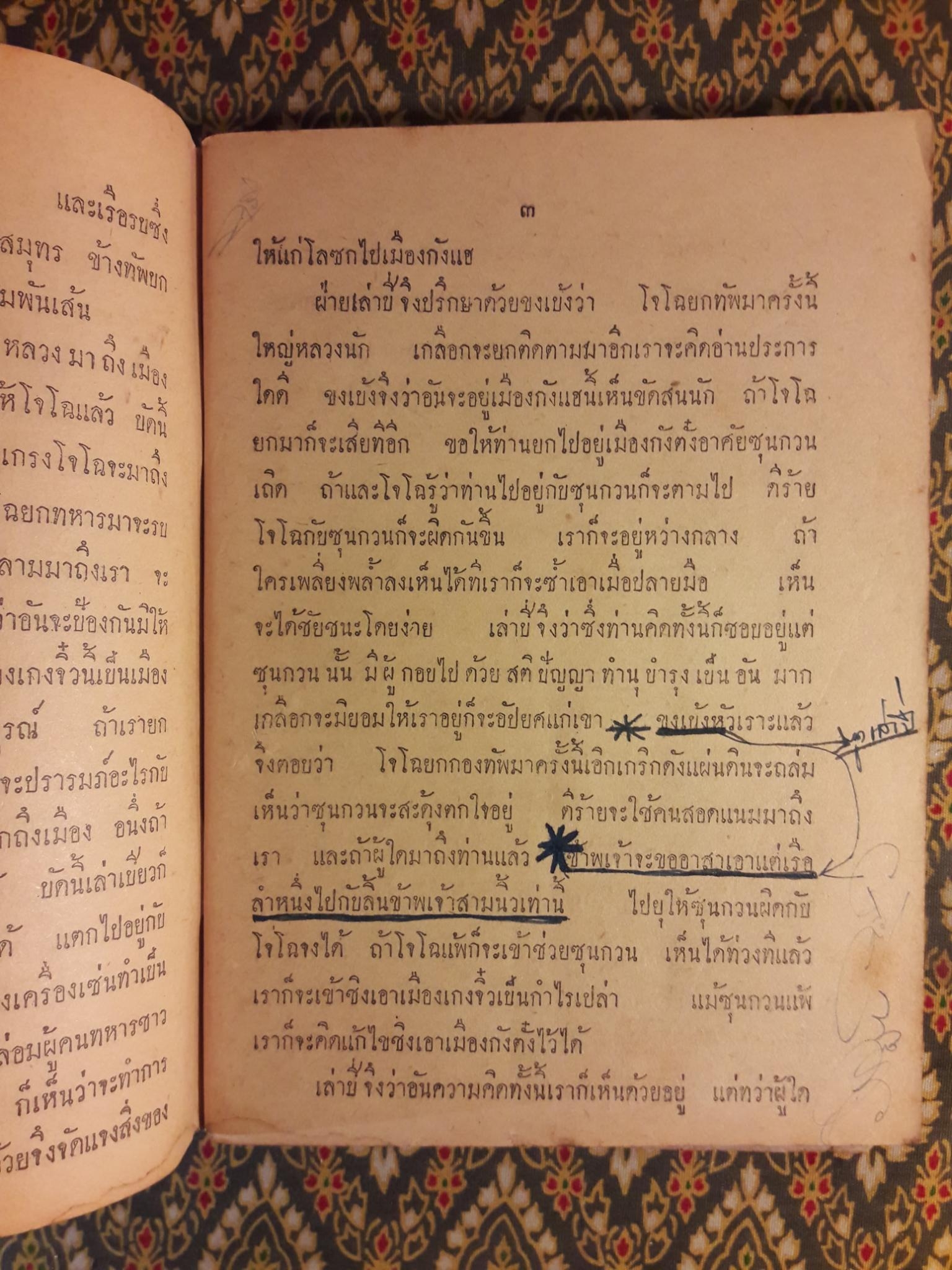 สามก๊ก ตอนโจโฉแตกทัพเรือ