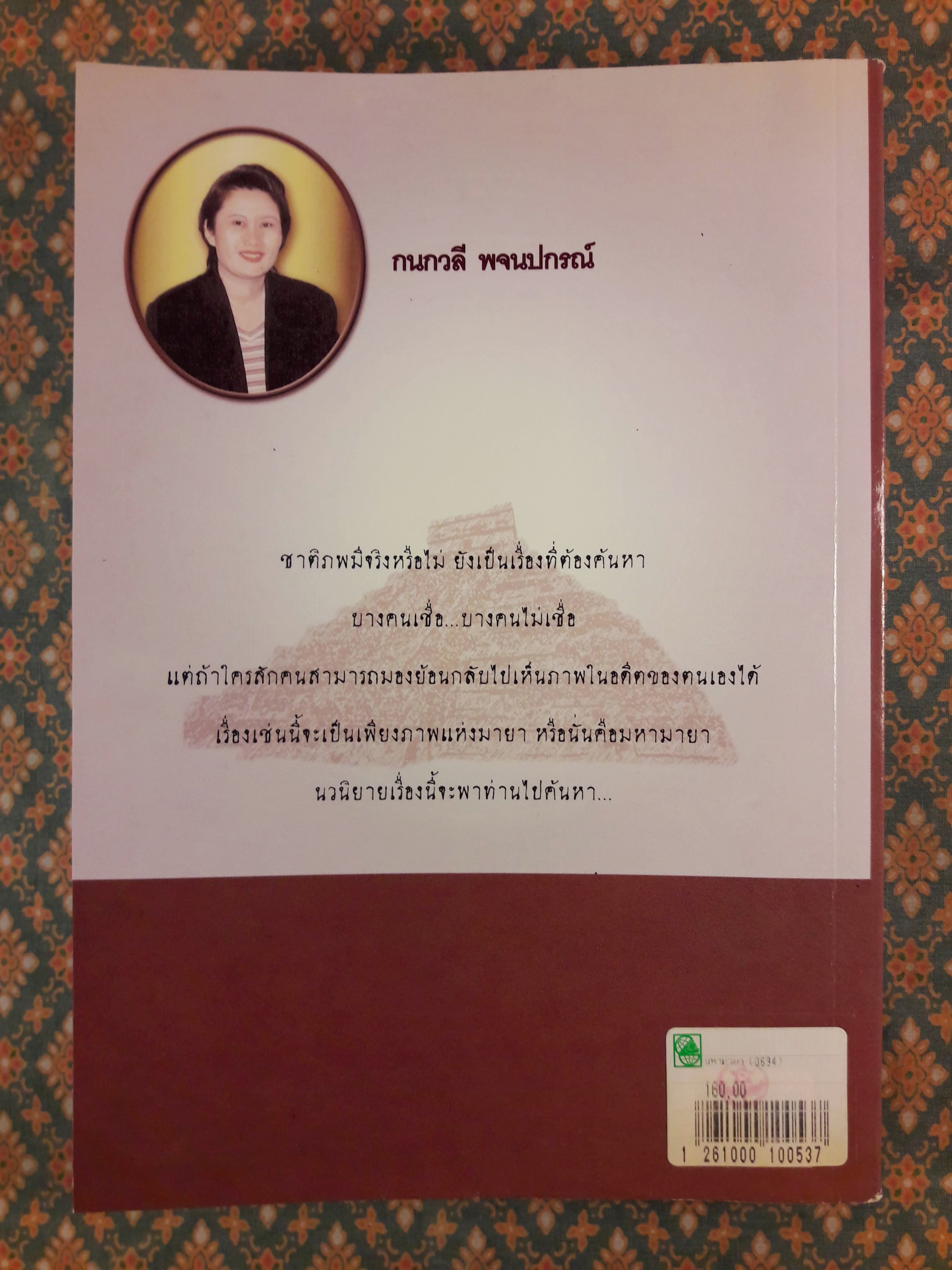 มหามายา