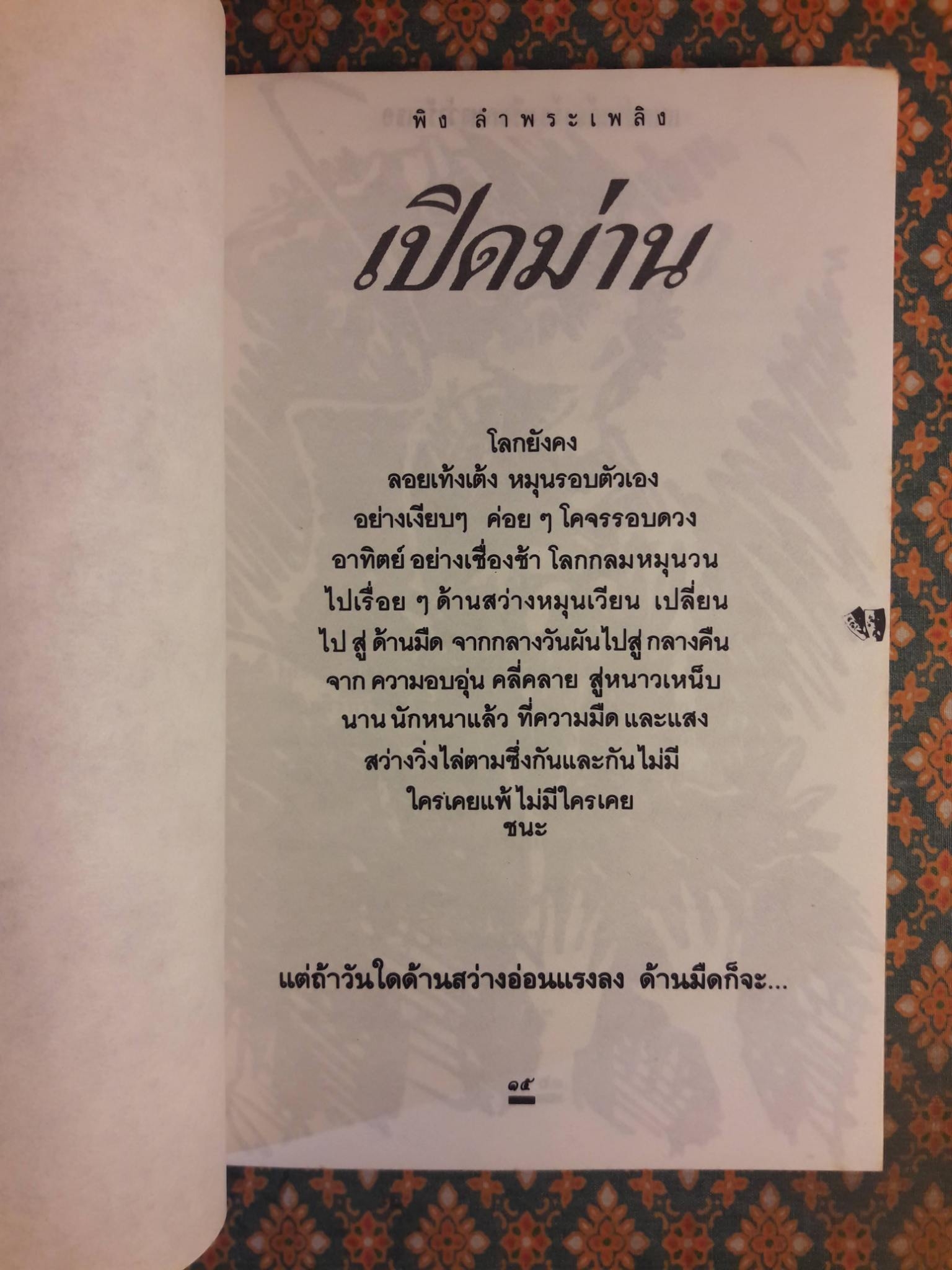 แหกปากก้องร้องเรียกหาว่ารักเธอ