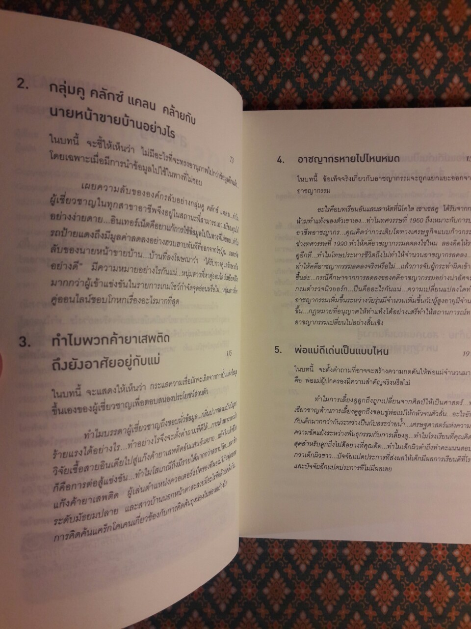 เศรษฐพิลึก FREAKONOMICS