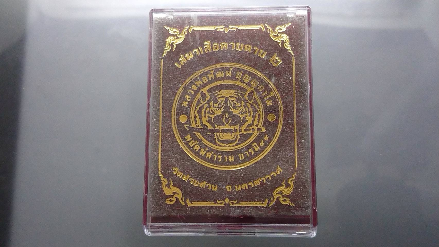 เหรียญเสมาเสือคาบดาบ รุ่น2 อัลปาก้าหน้ากากชุบทอง(กรรมการ)ลงยาธงชาติขอบแดงซุ้มน้ำเงิน หลวงพ่อพัฒน์ วัดห้วยด้วน โคท 65