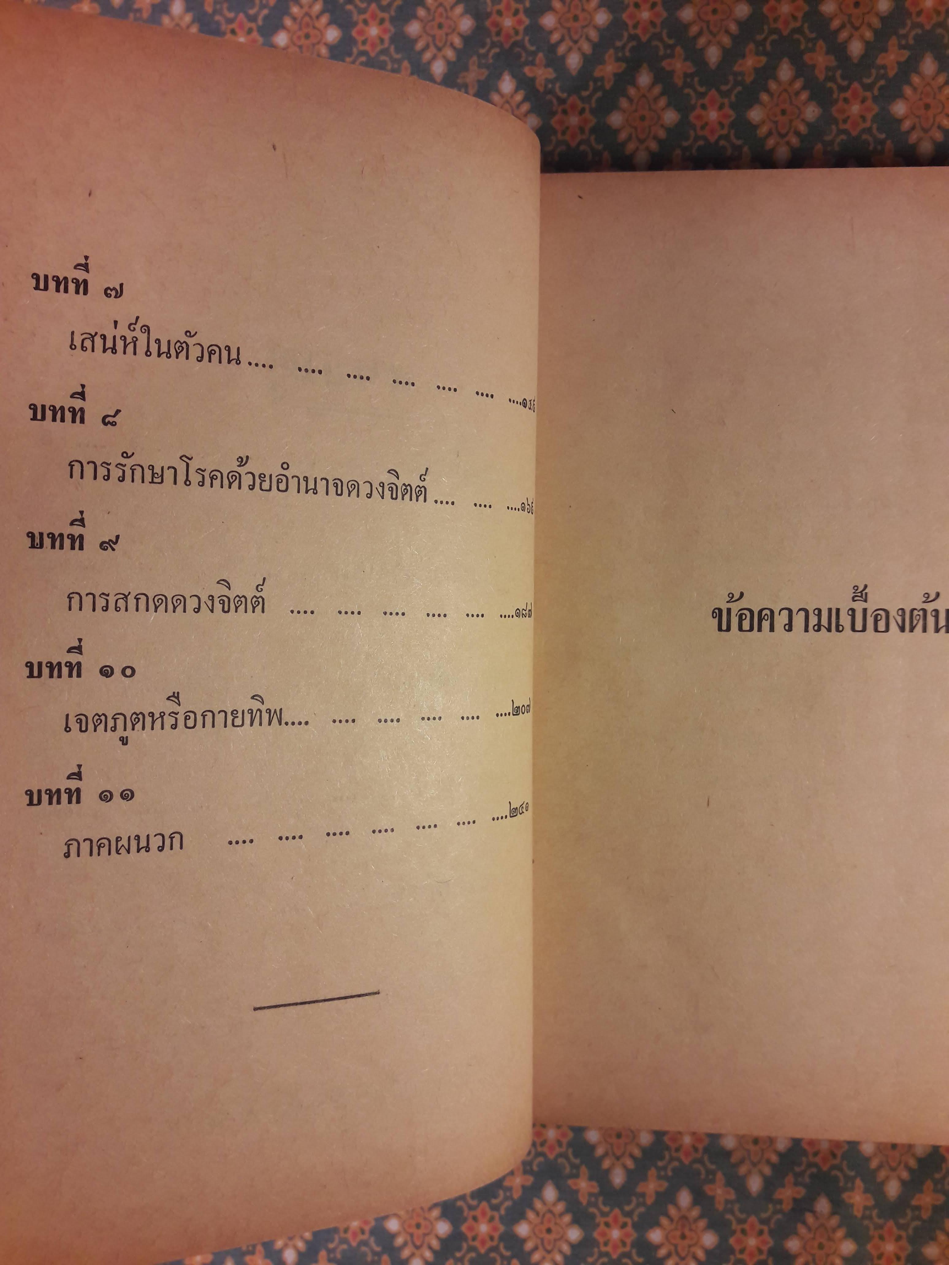 ลัทธิโยคีและมายาศาสตร์