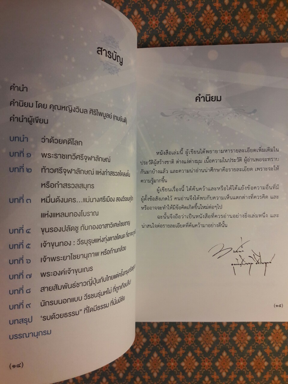 ผู้สร้างชาติ