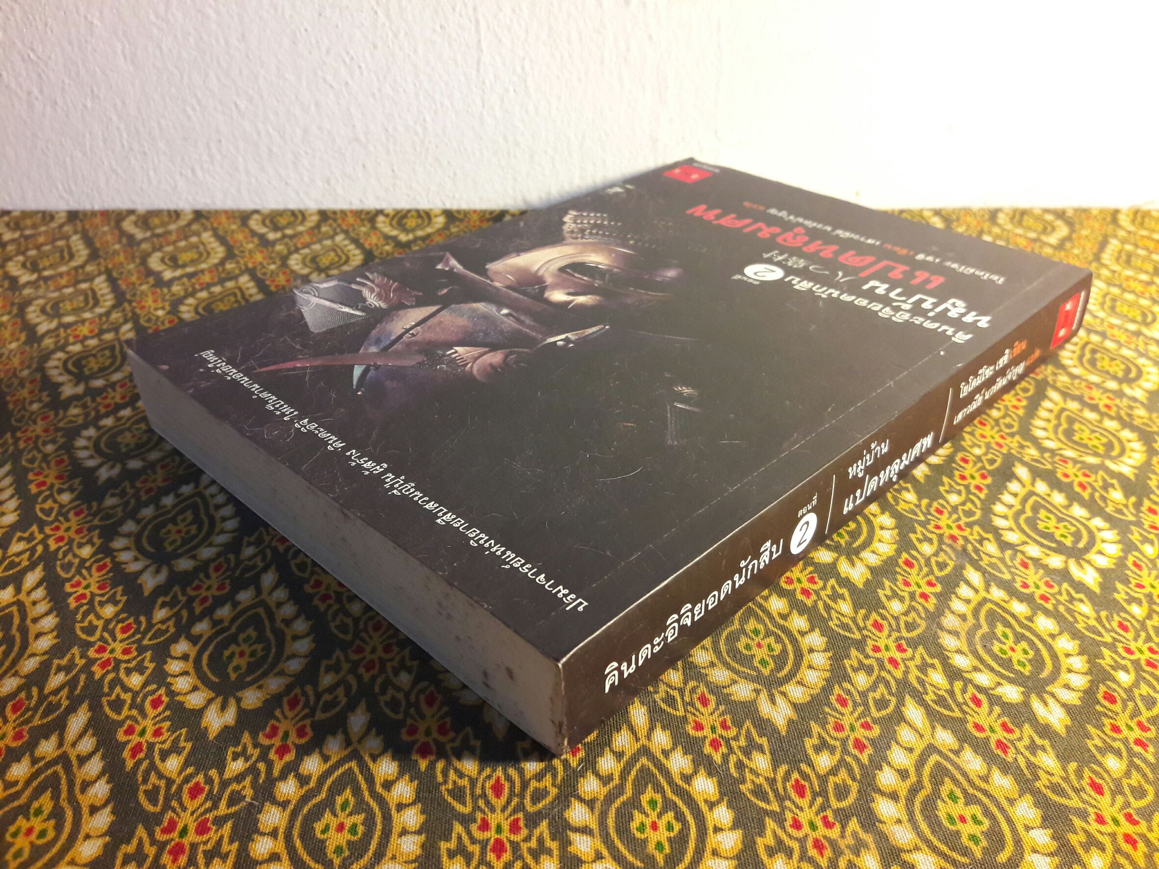 คินดะอิจิ ตอนที่ 2 หมู่บ้านแปดหลุมศพ “พร้อมลายเซ็นผู้แปล”