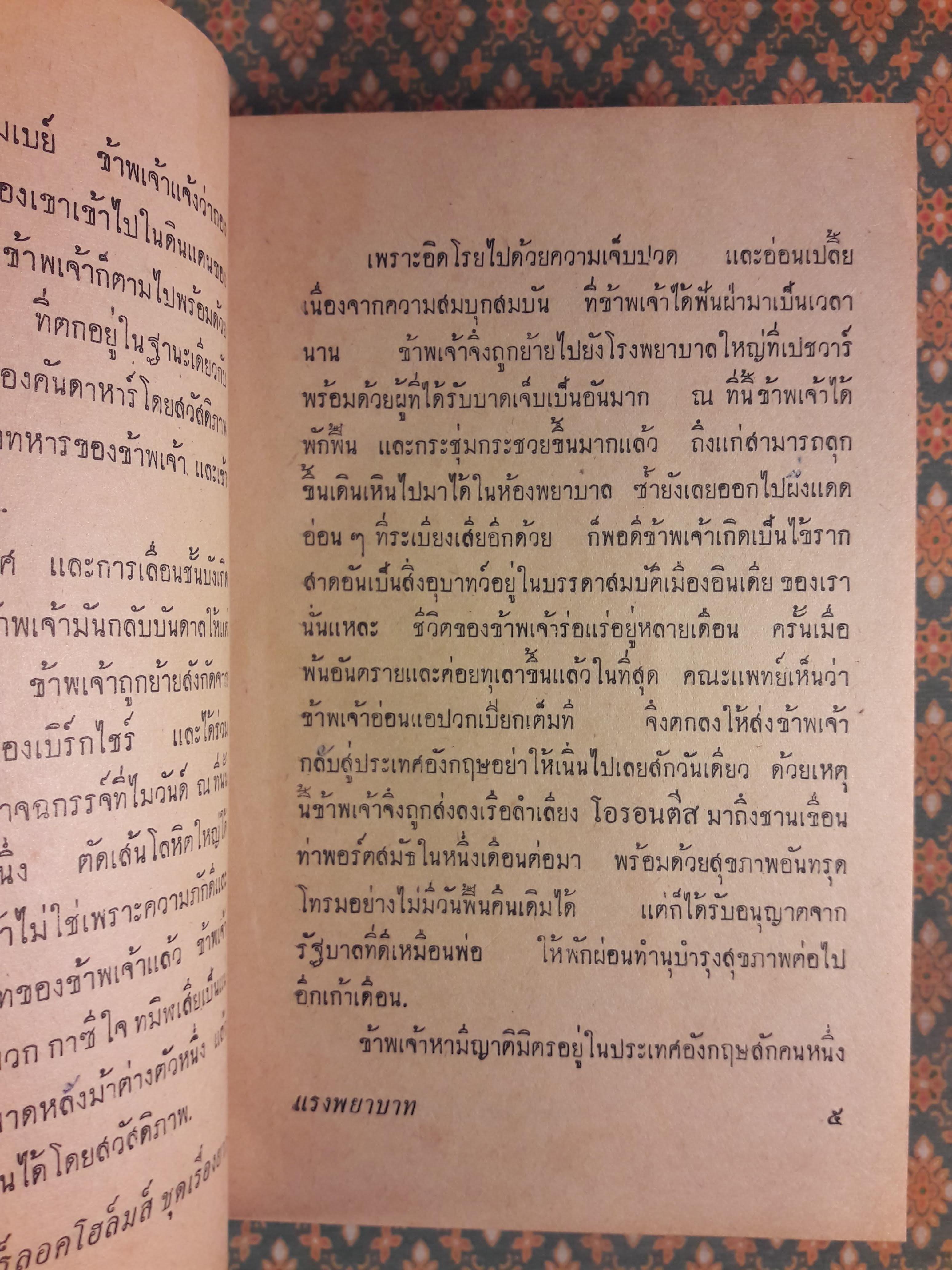 เชอร์ล็อค โฮล์มส์ ชุดเรื่องยาว แรงพยาบาท และหมาผลาญตระกูล