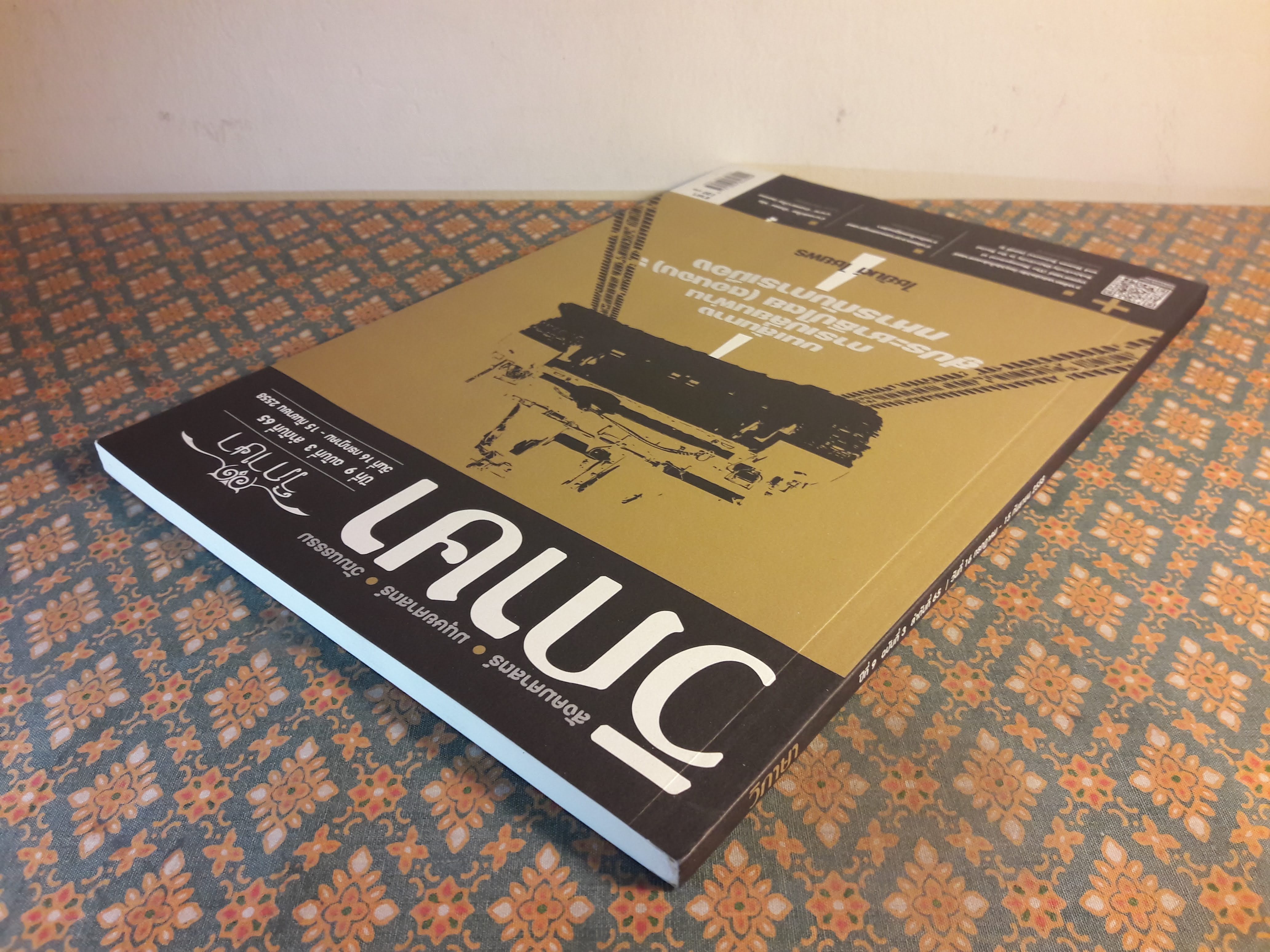 วิภาษา ปีที่ 9 ฉบับที่ 3 ลำดับที่ 65 วันที่ 16 กรกฎาคม – 15 กันยายน 2558