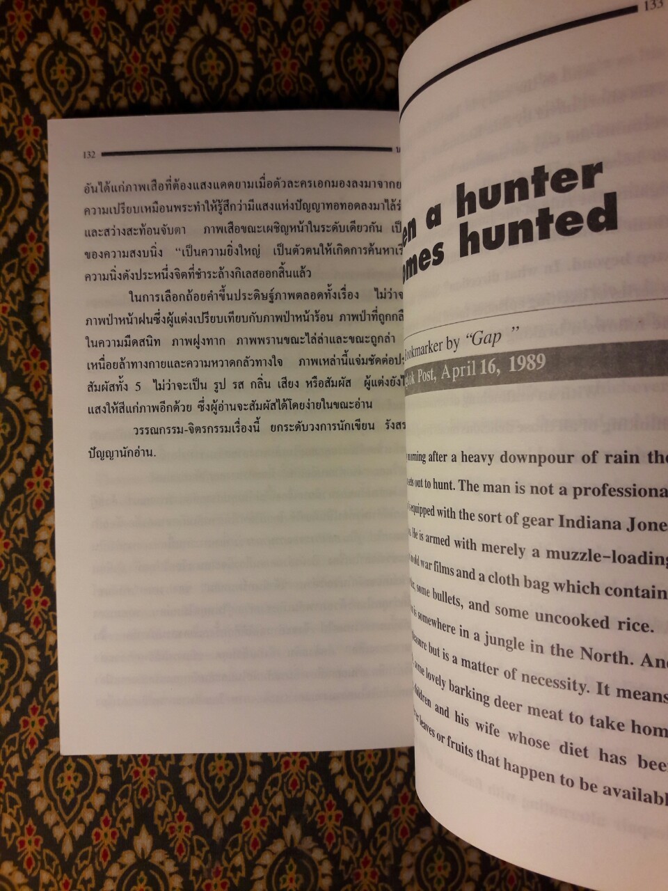 ทางเสือ