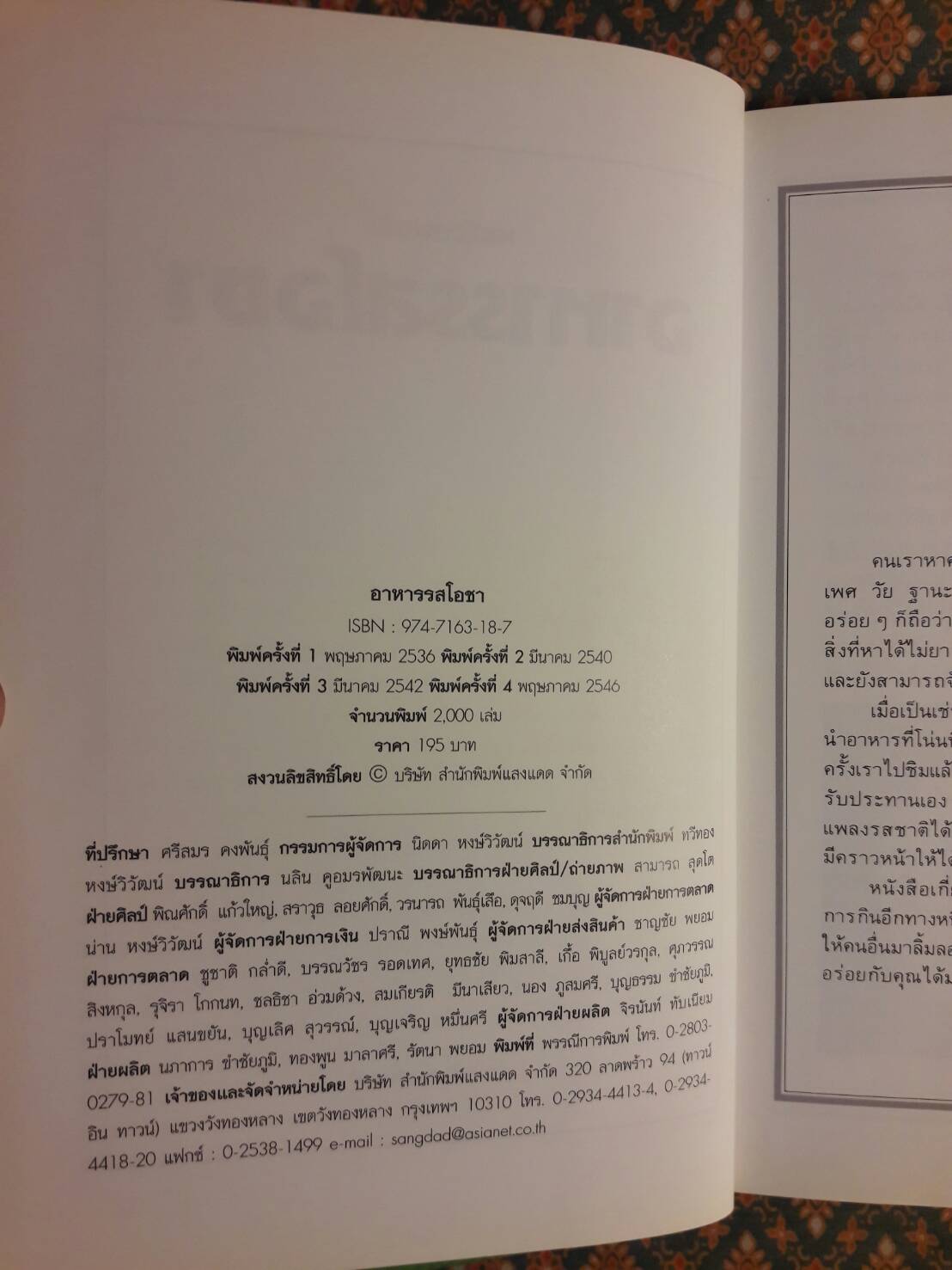 ชุดคู่มือประจำครัว อาหารรสโอชา