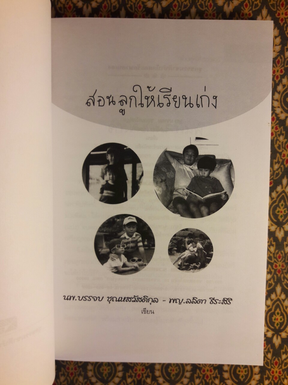 สอนลูกให้เรียนเก่ง “พร้อมซีดี”