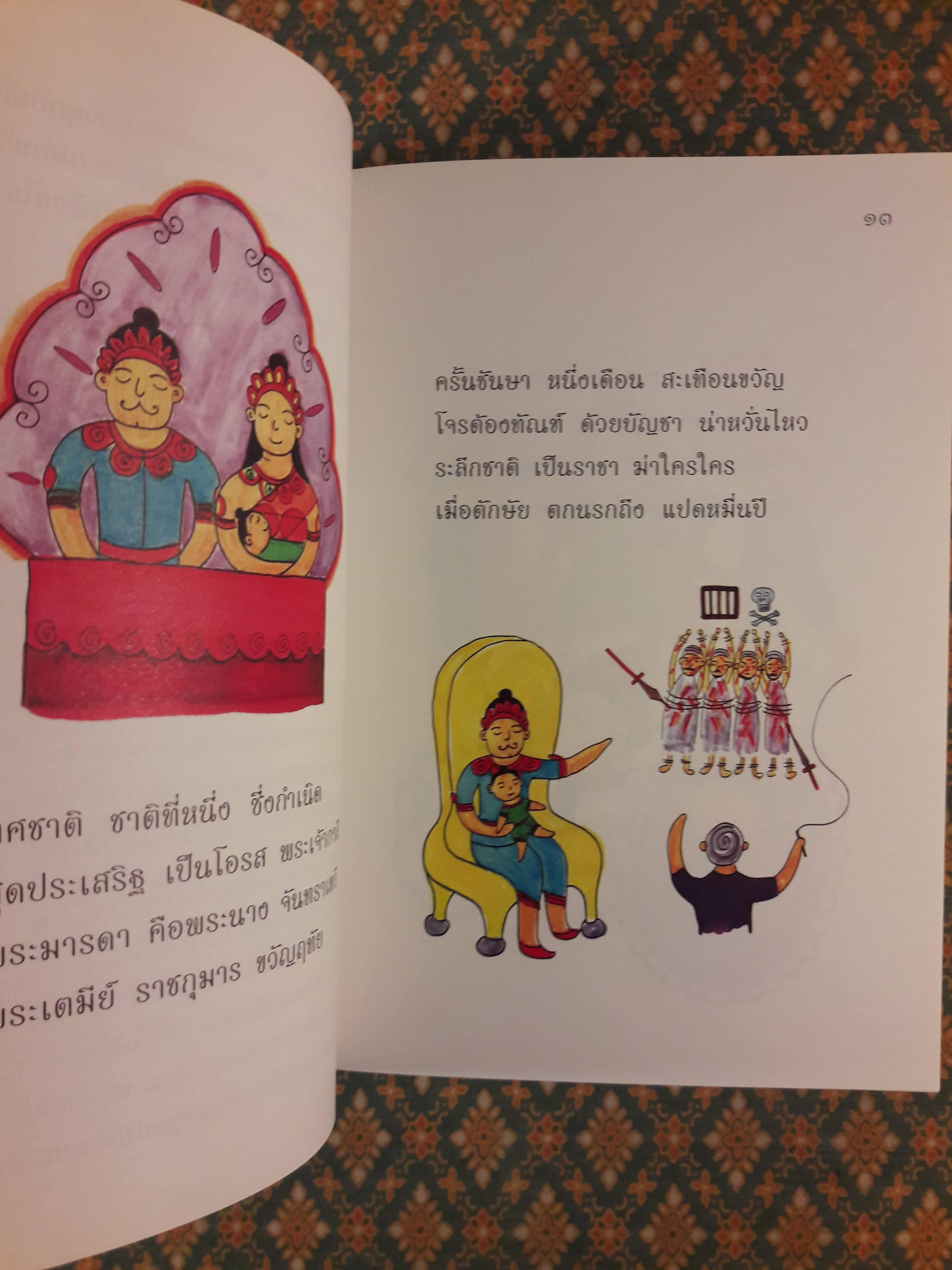 ทศชาติอัศจรรย์