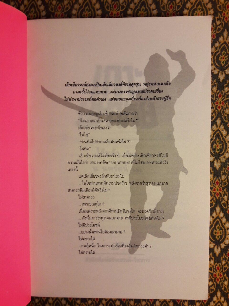 หงส์ผงาดฟ้า ตอนเกาะมหาภัย