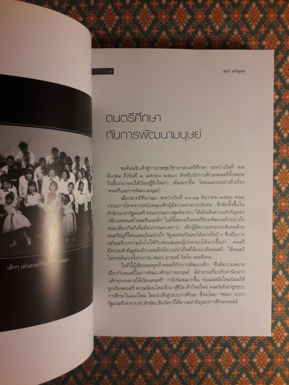 พรสวรรค์สร้างได้