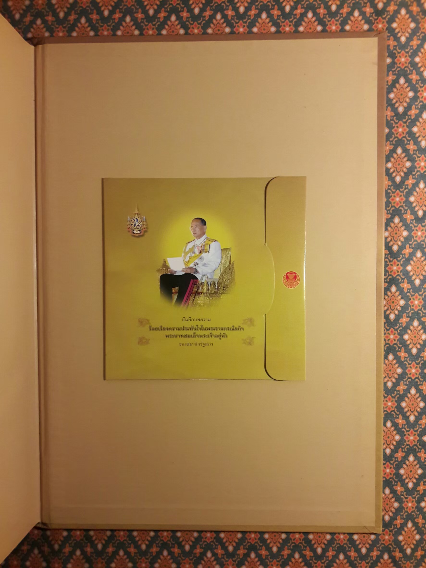 บันทึกบทความร้อยเรียงความประทับใจในพระราชกรณียกิจพระบาทสมเด็จพระเจ้าอยู่หัวของสมาชิกรัฐสภา “พร้อมซีดีรอม”