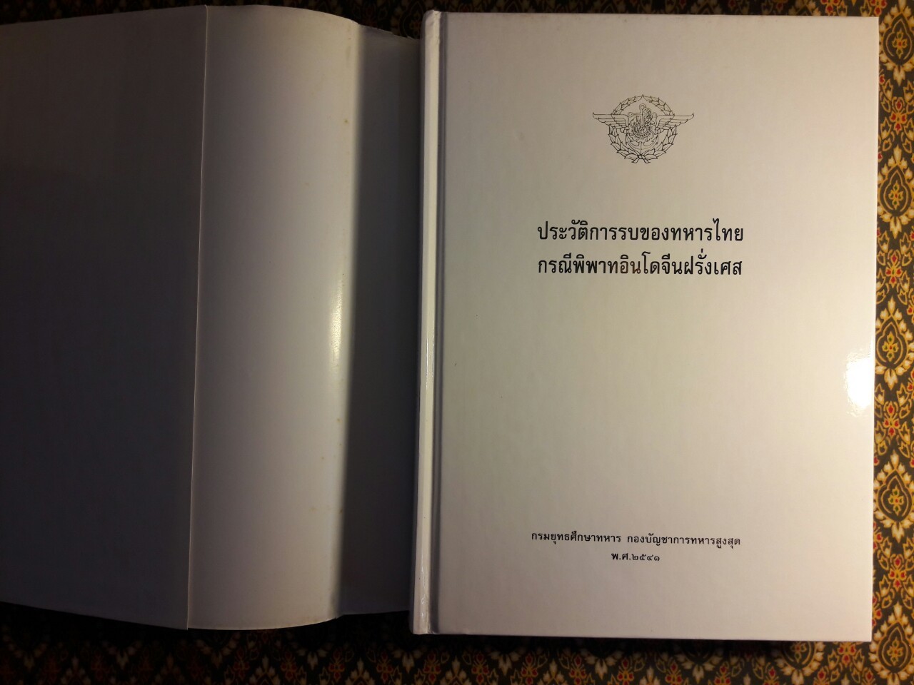 ประวัติการรบของทหารไทยกรณีพิพาทอินโดจีนฝรั่งเศส