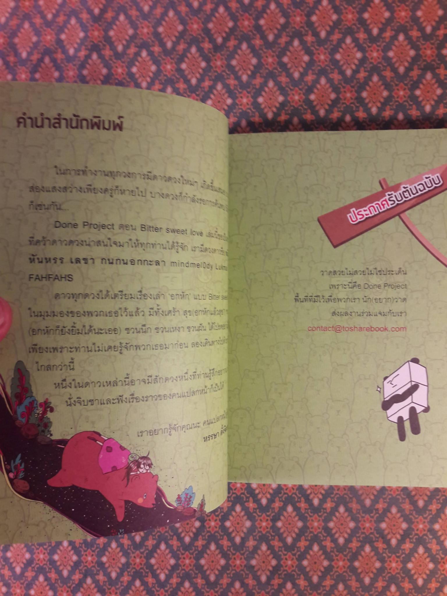 Done Project 2 Biiter Sweet Love