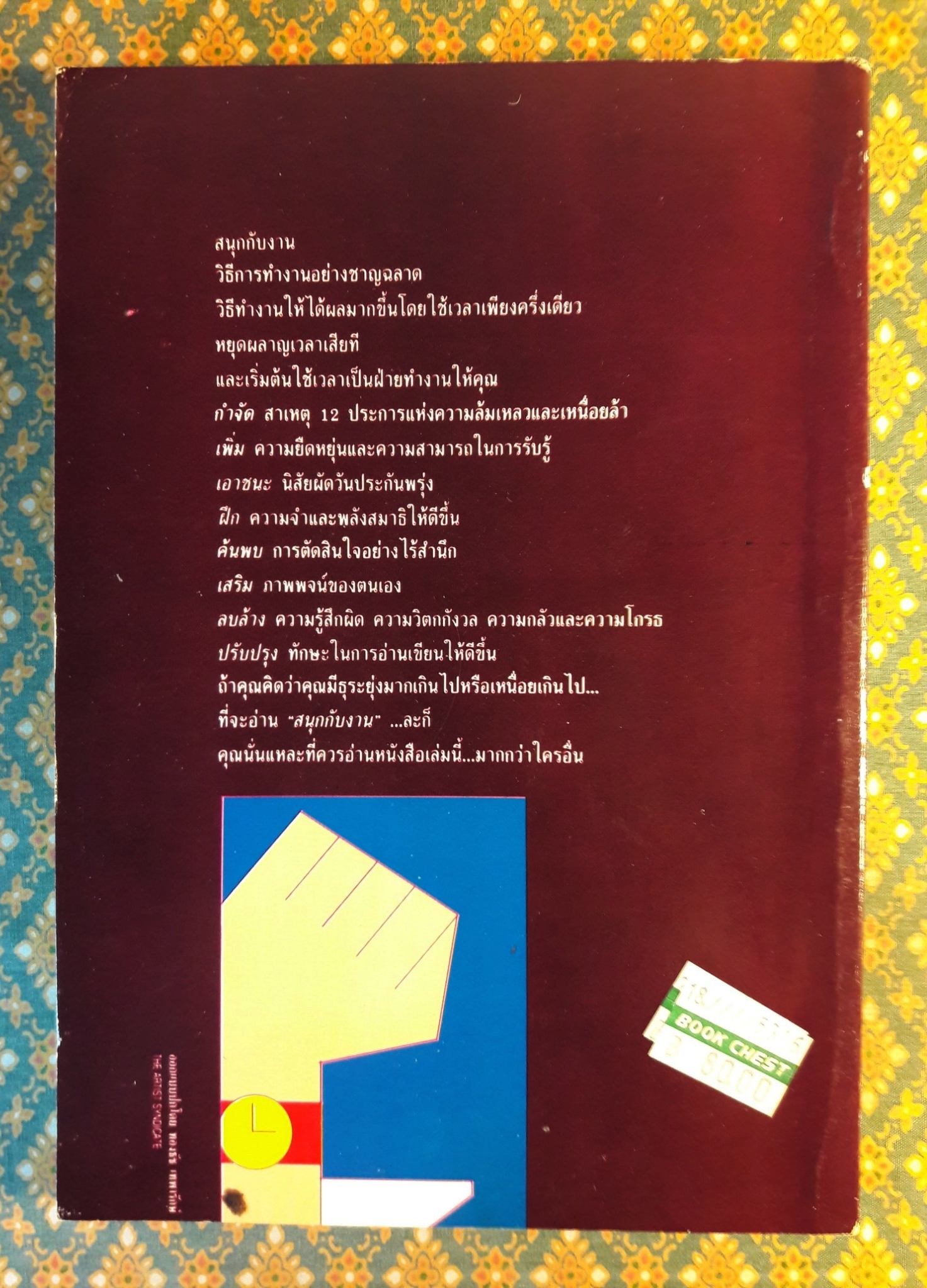 สนุกกับงาน WORKING SMART