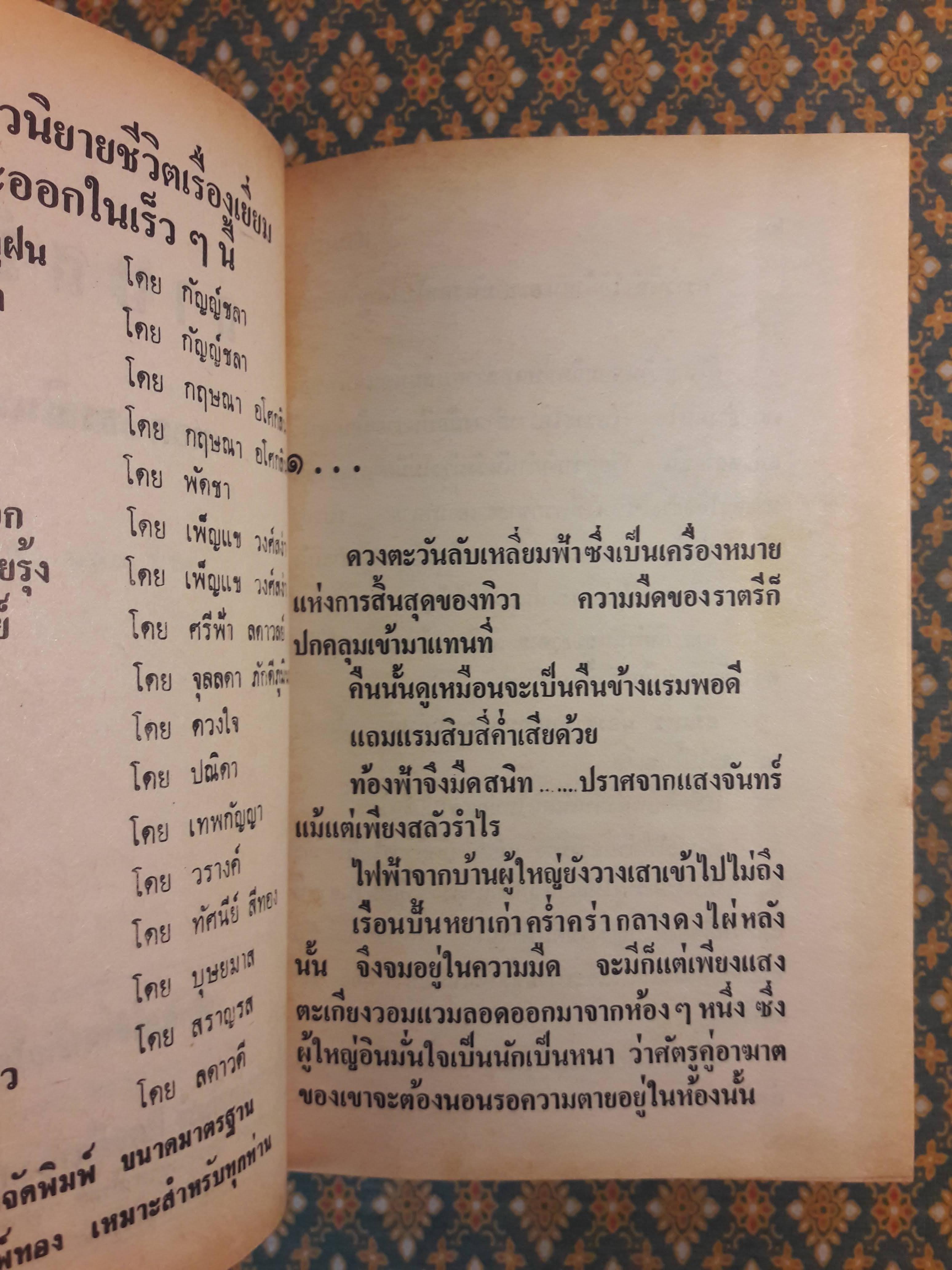 สาปสมิง (2 เล่มจบ)