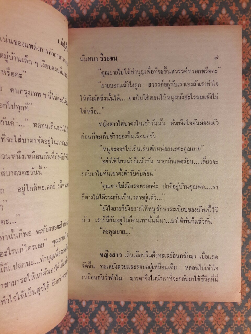 แม่ปูเค็ม