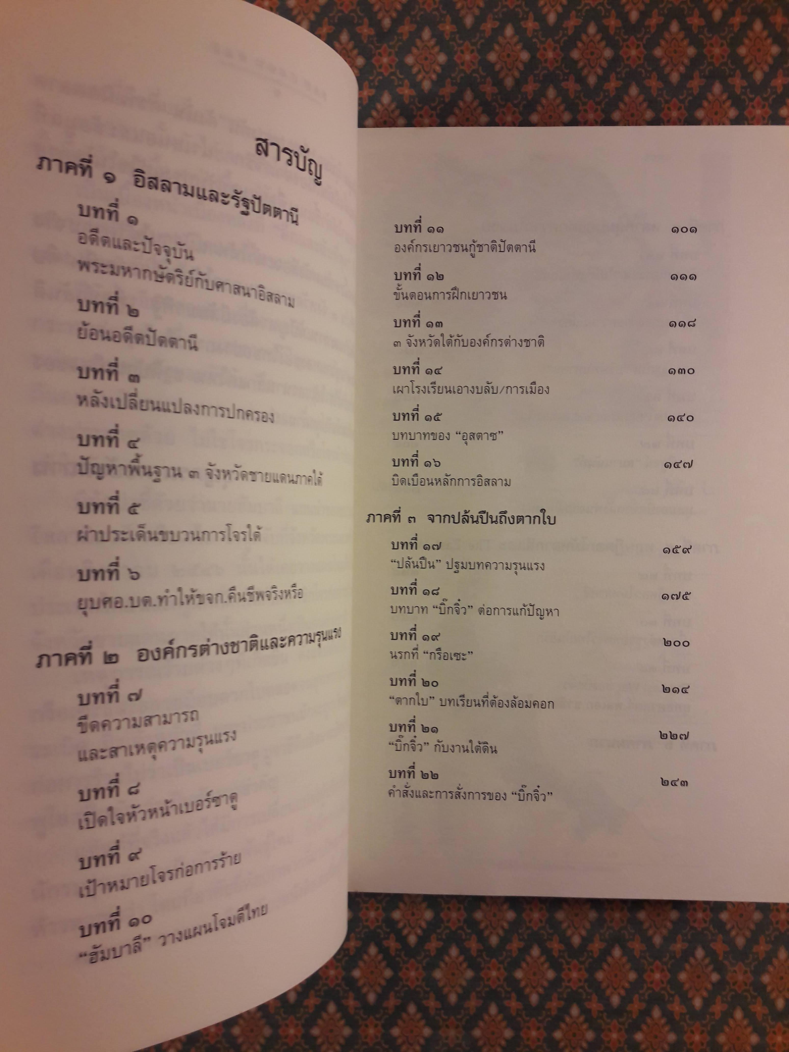 การต่อสู้ครั้งสุดท้ายของ พลเอก ชวลิต ยงใจยุทธ