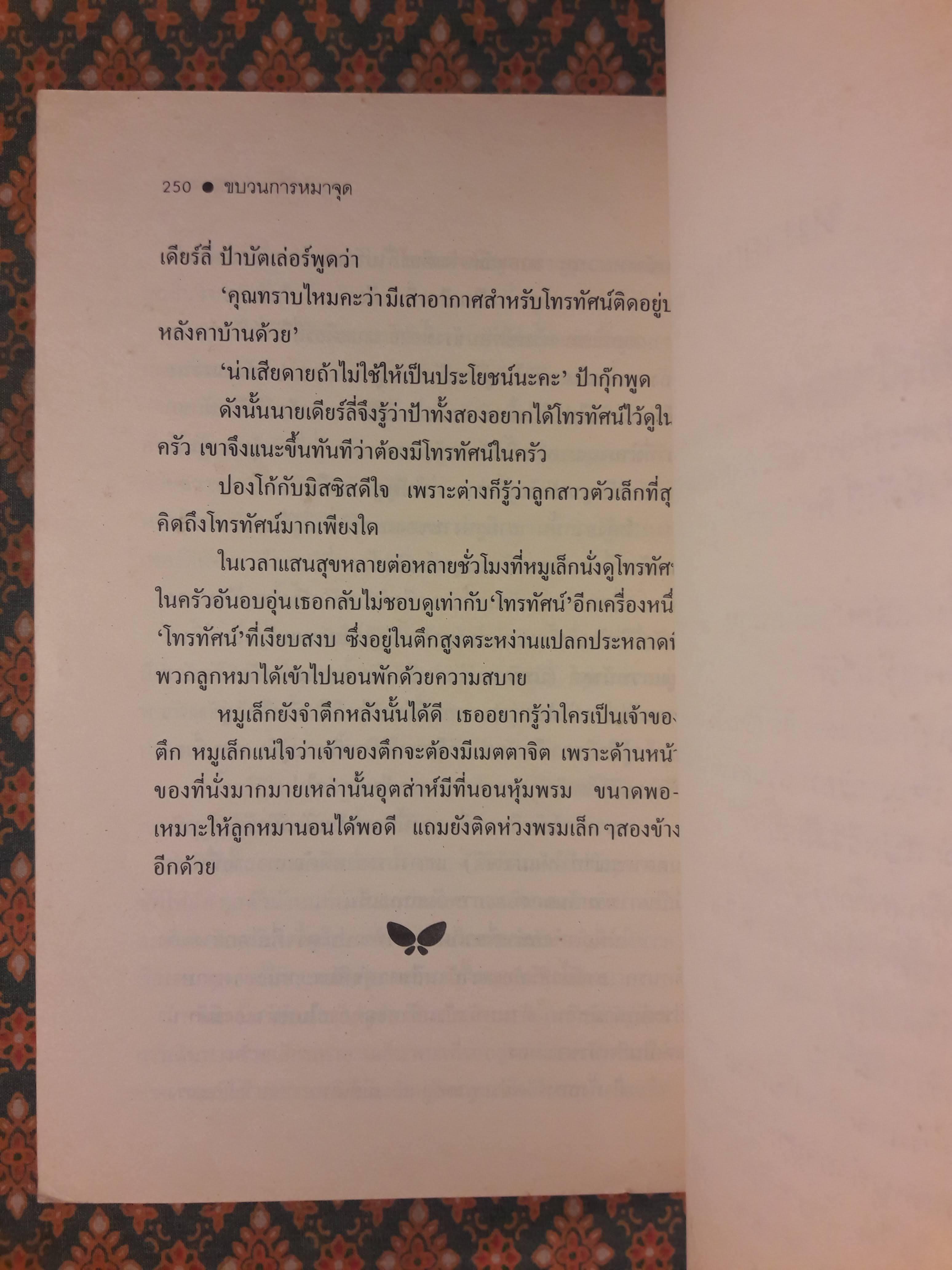 ขบวนการหมาจุด The Hundred and One Dalmatians