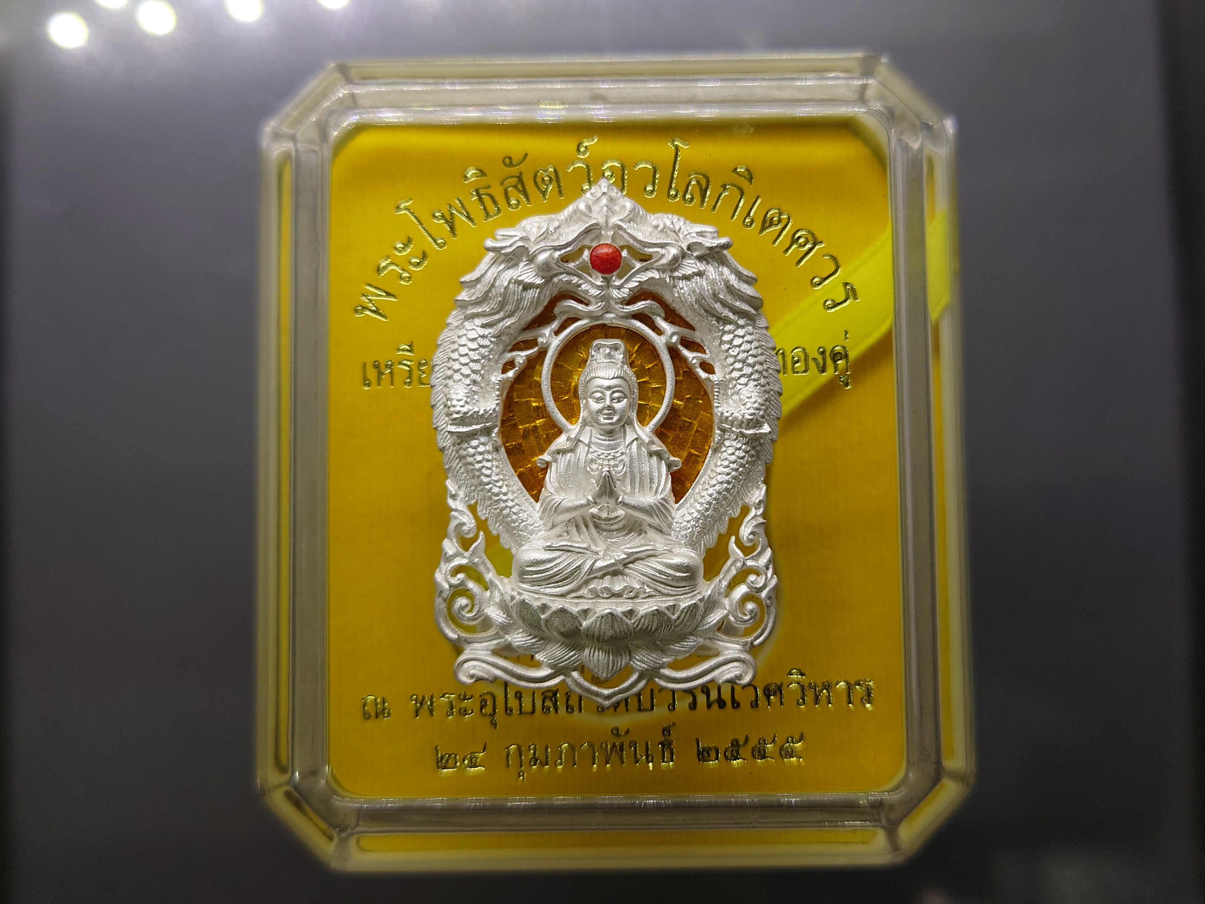 พระโพธิสัตว์อวโลกิเตศวร เจ้าแม่กวนอิม เหรียญฉลุลาย ยกองค์มังกรคู่ รุ่นทรงประทานพร เนื้อเงินลงยา วัดบวรนิเวศวิหาร ปี2555 พร้อมตลับเดิม
