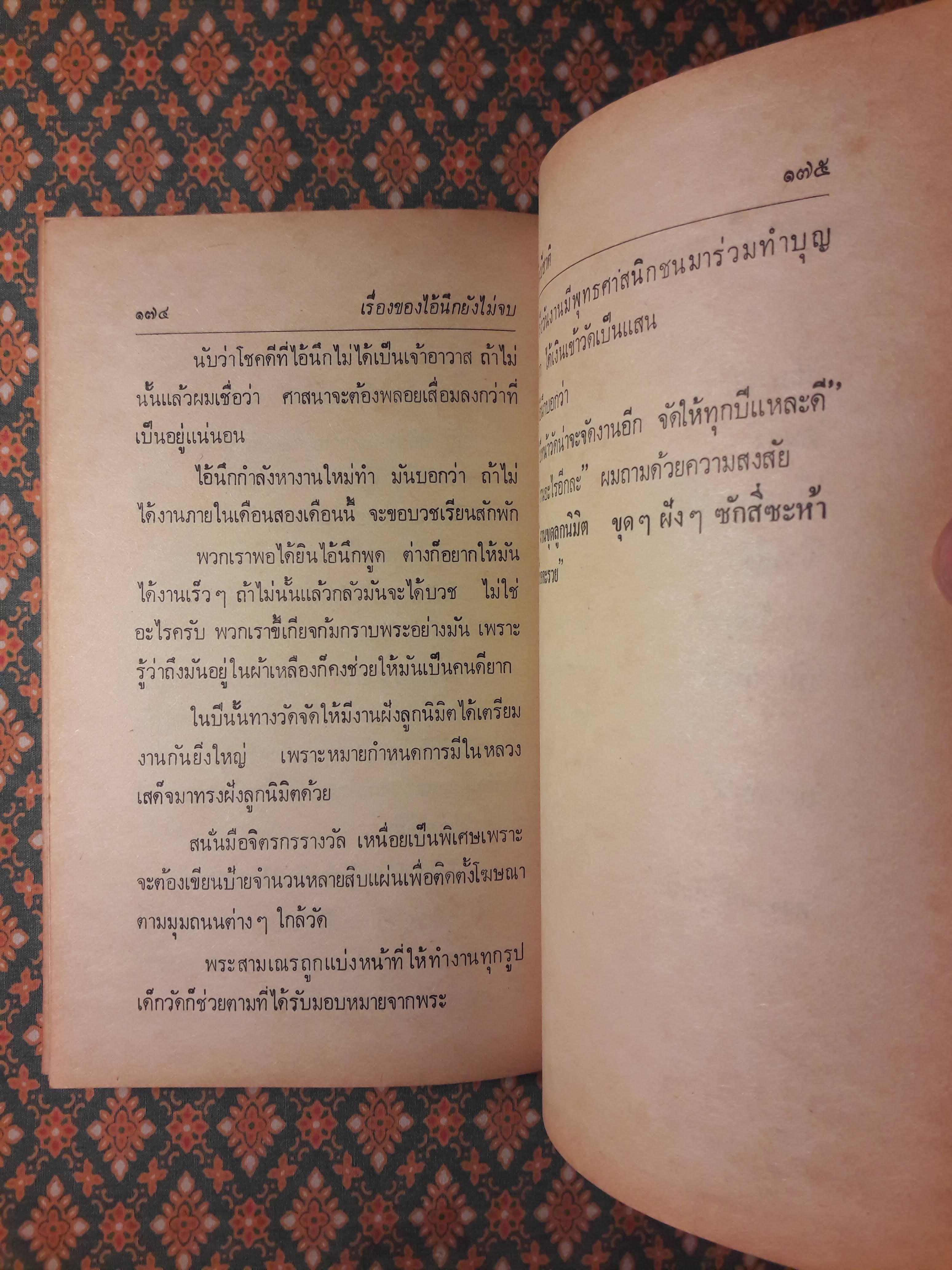 คนอยู่วัด