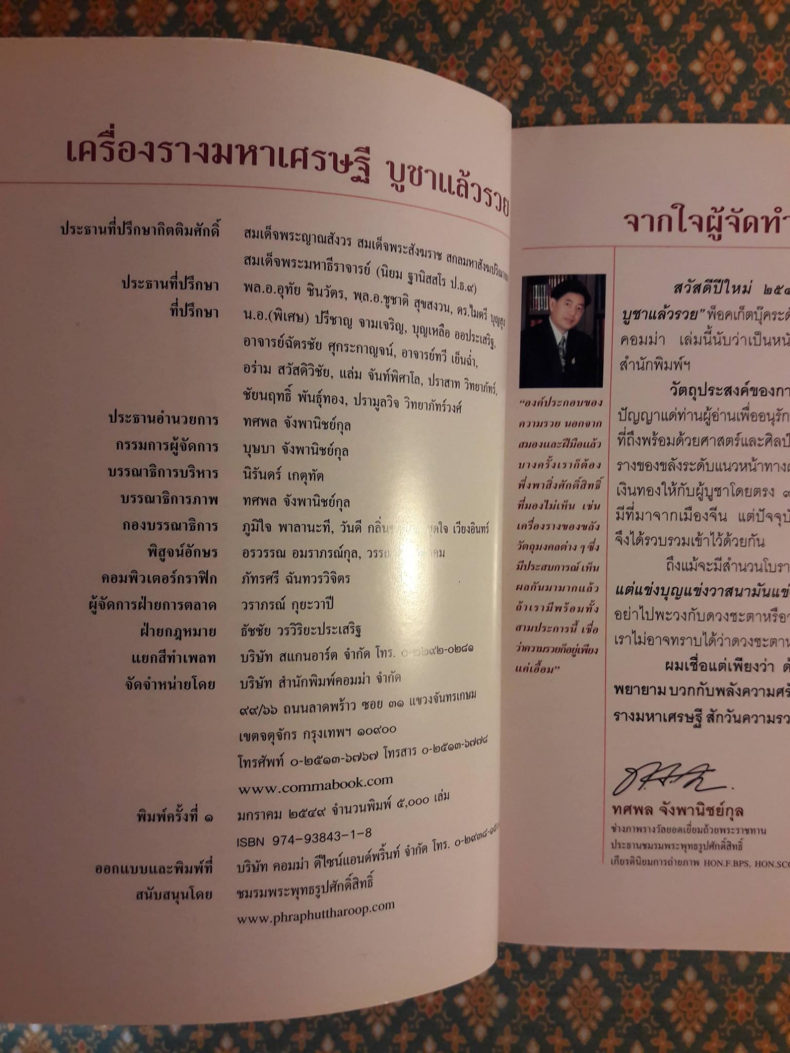 เครื่องรางมหาเศรษฐี