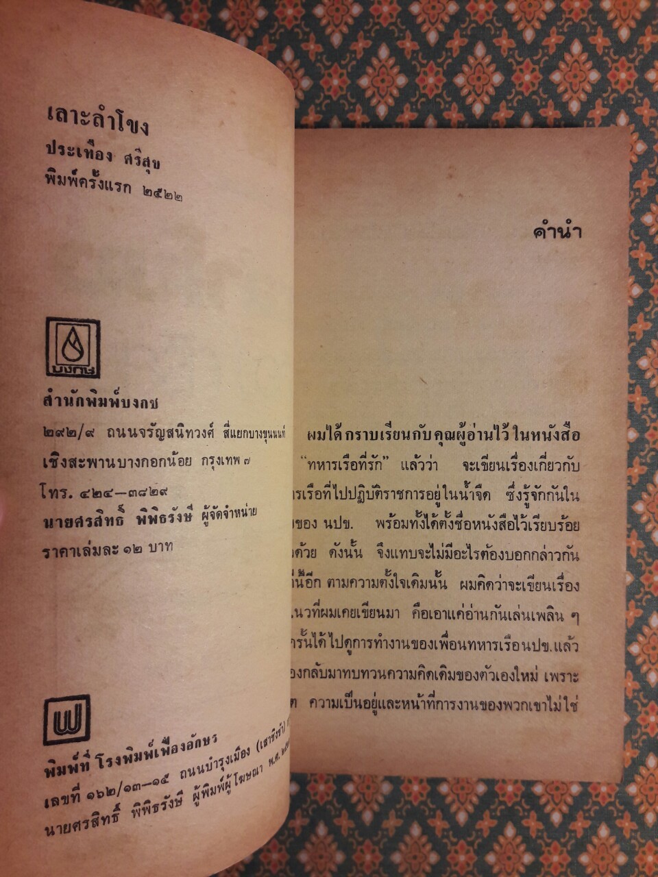 เลาะลำโขง