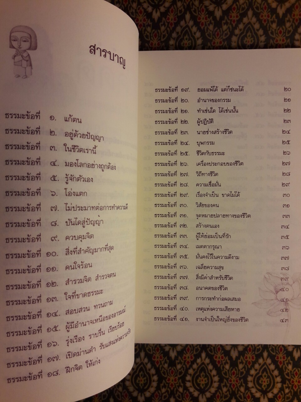 คิดดี ฉลาดล้ำด้วยธรรมะสไตล์หลวงตาปัญญาดี