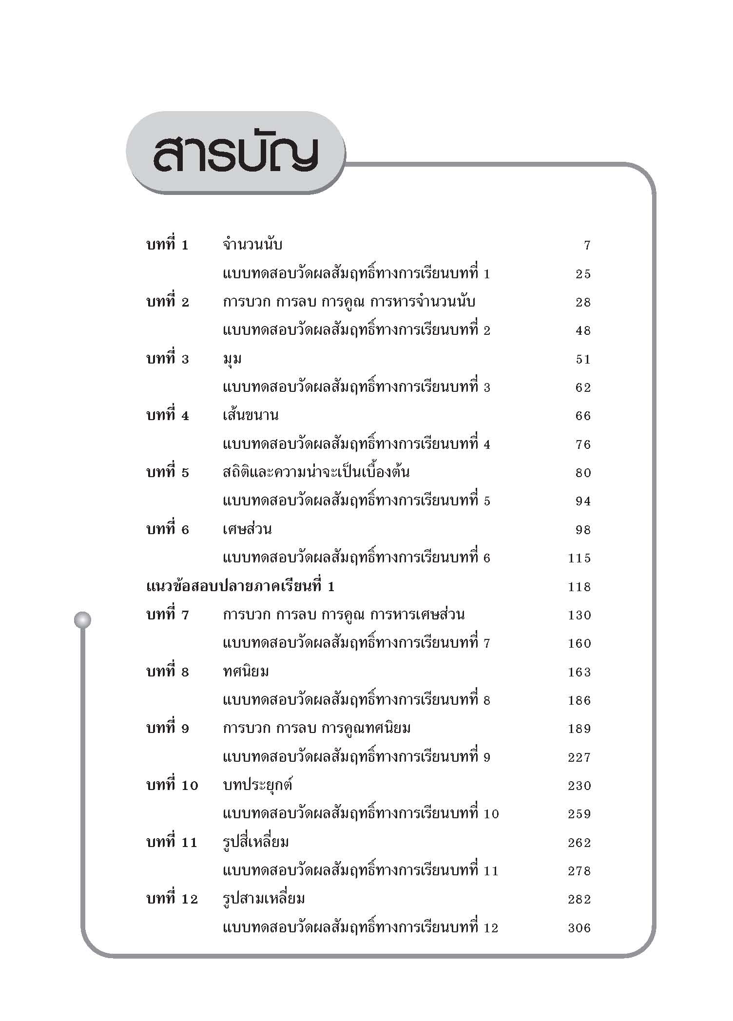 Modern Math คณิตศาสตร์ 5 (ปรับปรุงใหม่)