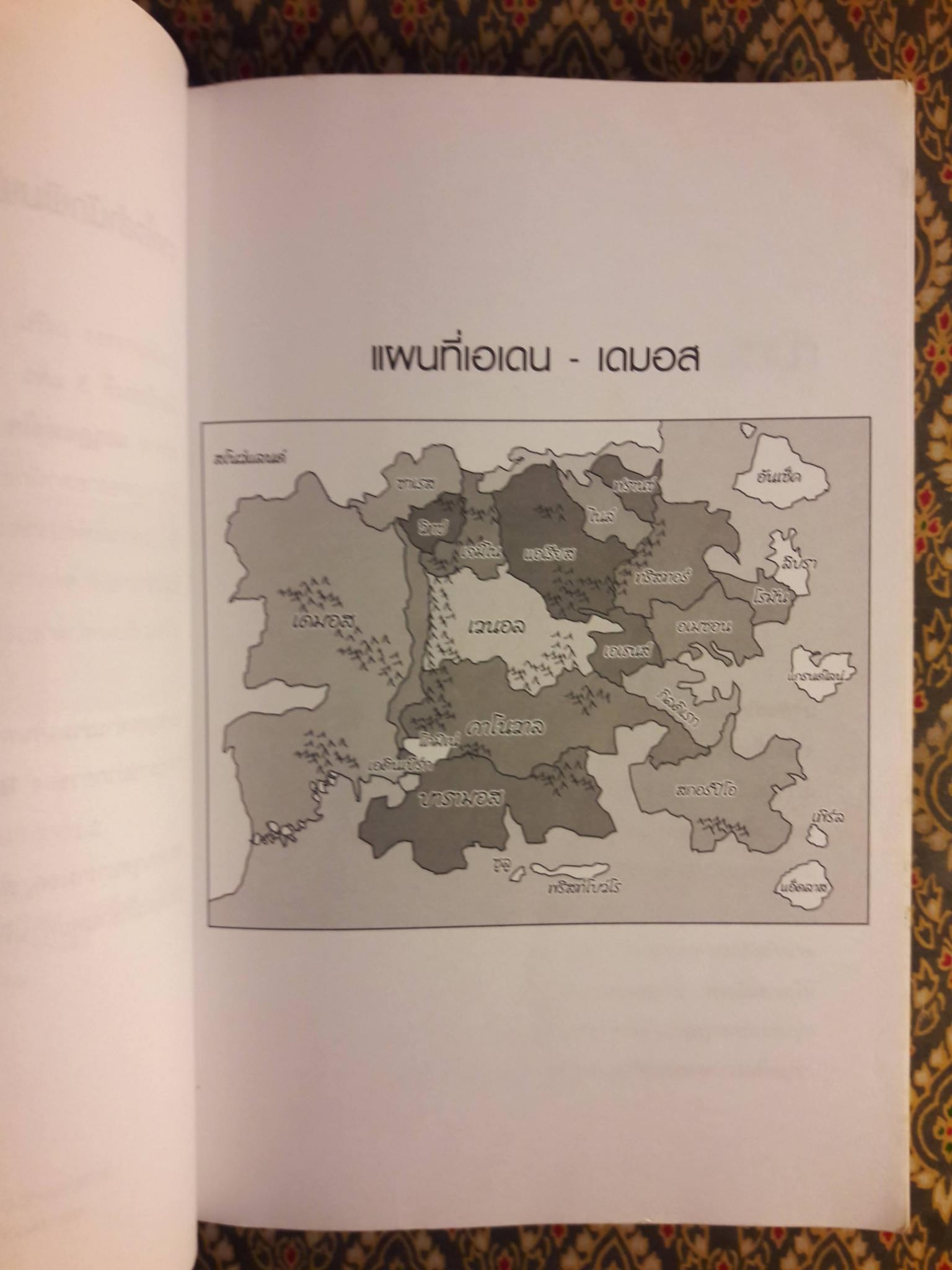 หัวขโมยแห่งบารามอส ตอนแหวนแห่งปราชญ์