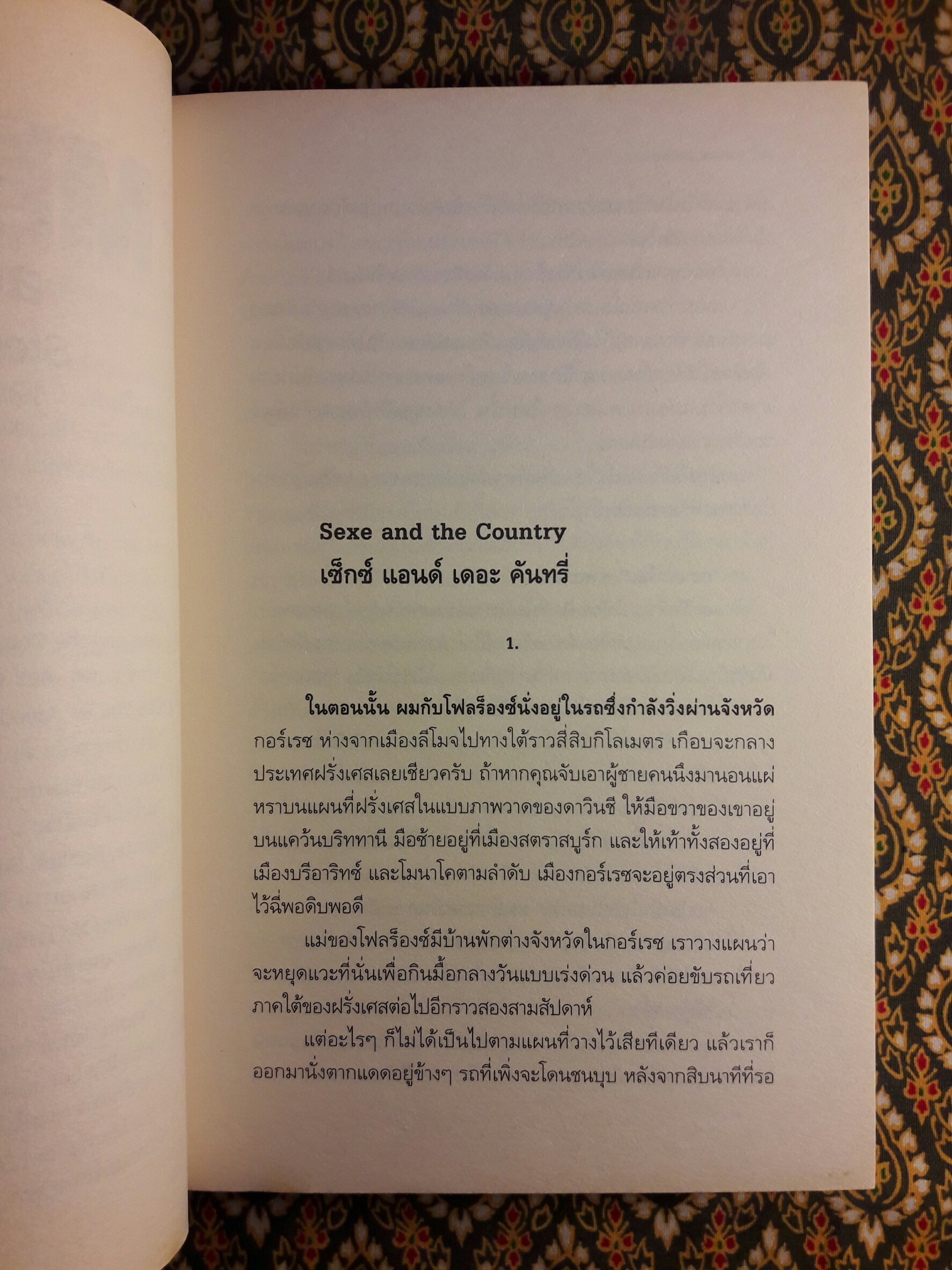 Merde Actually ทุกหัวใจมีแมร์ด