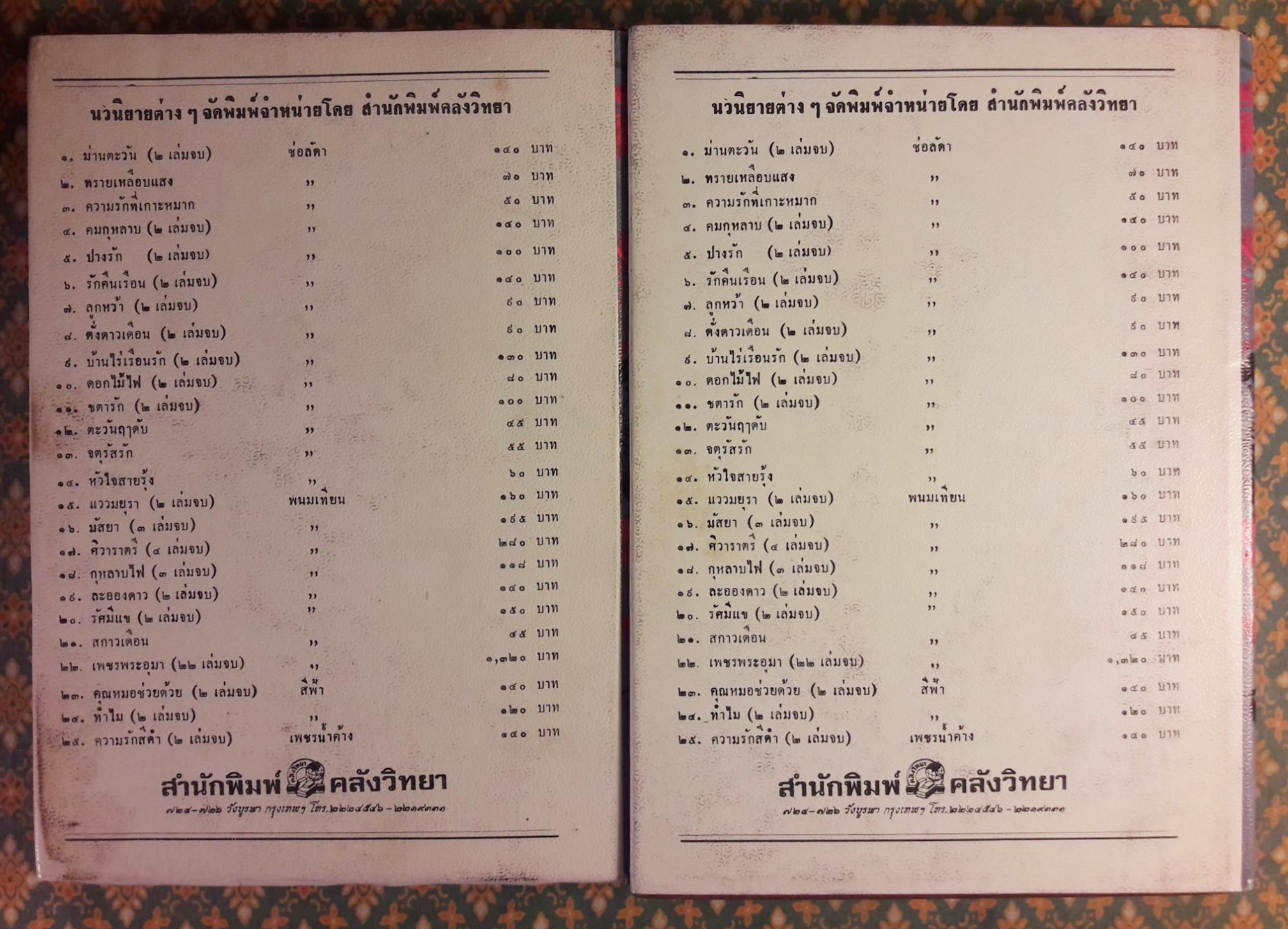 คนมีคาว (2 เล่มจบ)