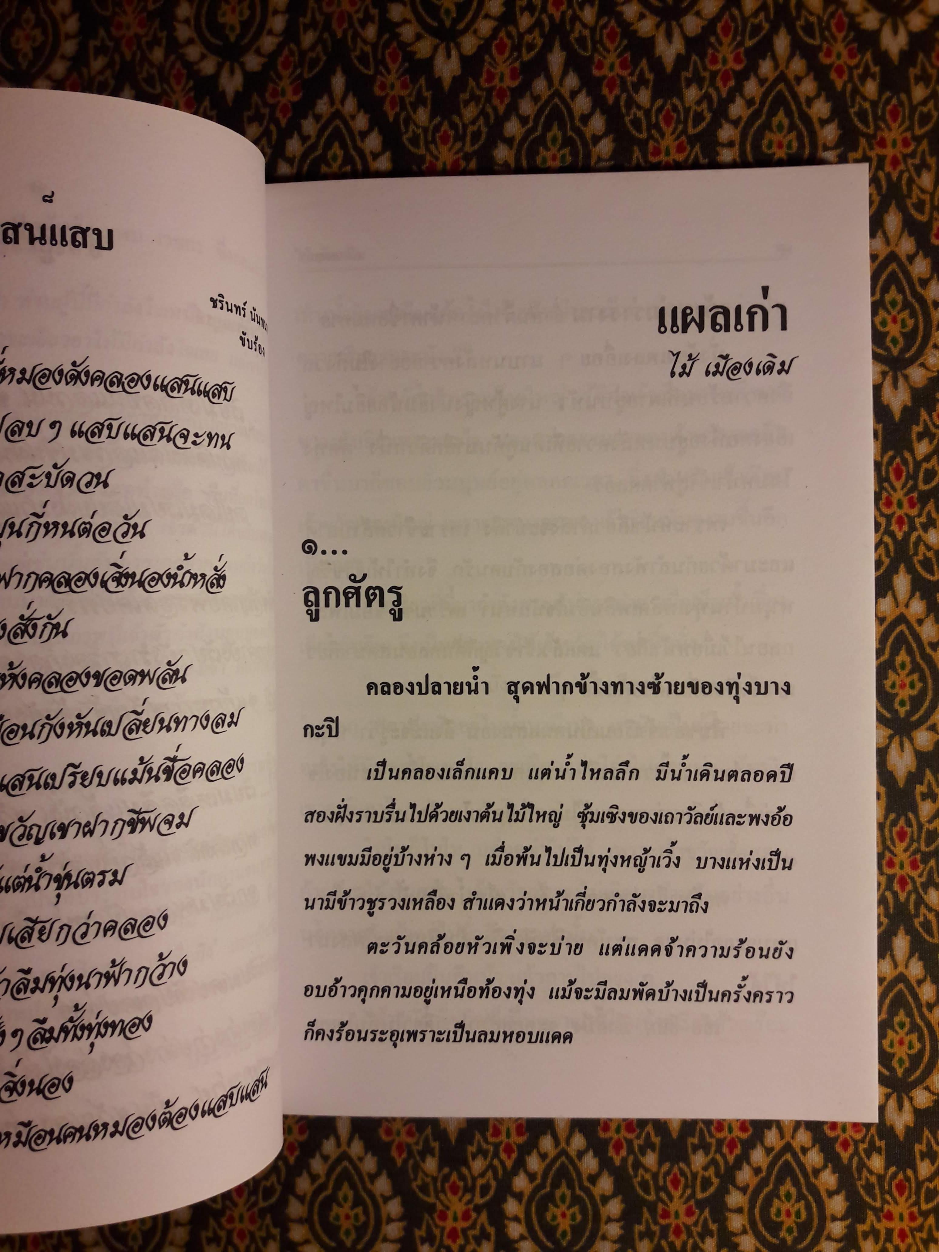 แผลเก่า
