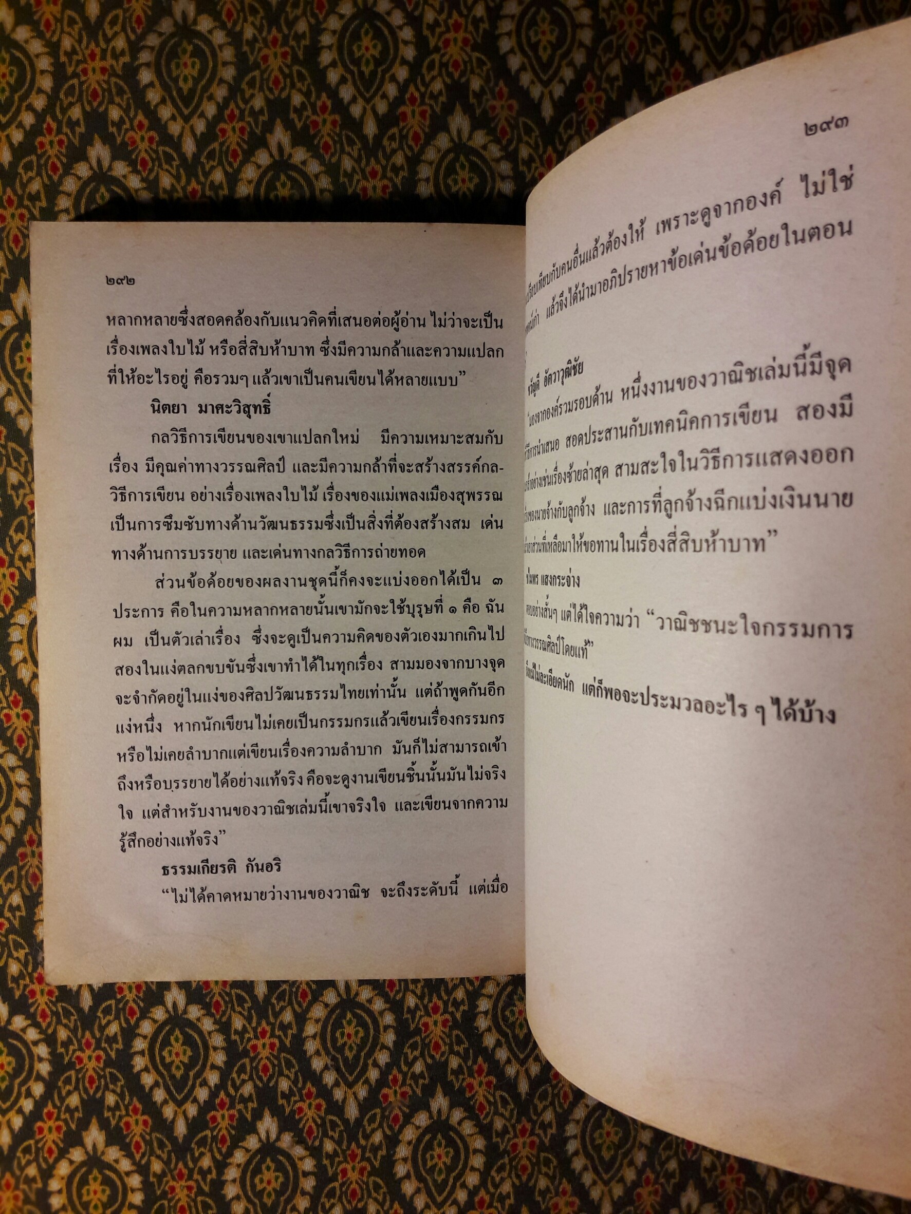ซอยเดียวกัน “หนังสือรางวัลซีไรต์”