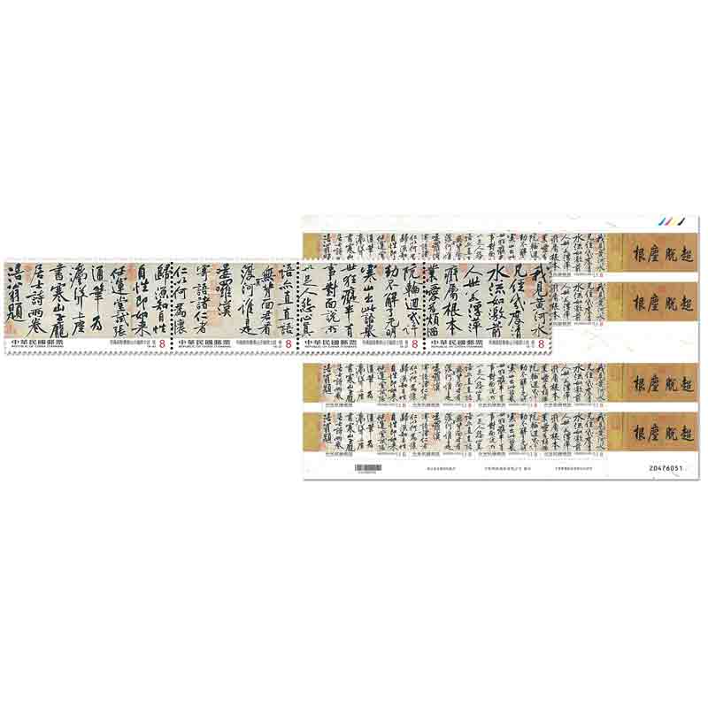 Taiwan Stamp, 2019 Calligraphy - Huang Ting-chien, Sung