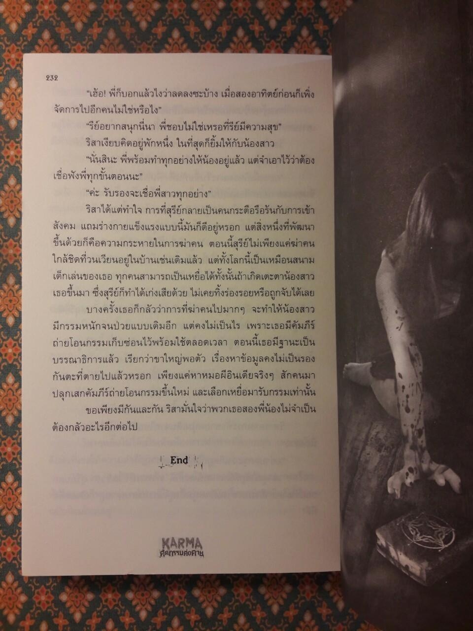 Karma ตัดกรรมต่อตาย