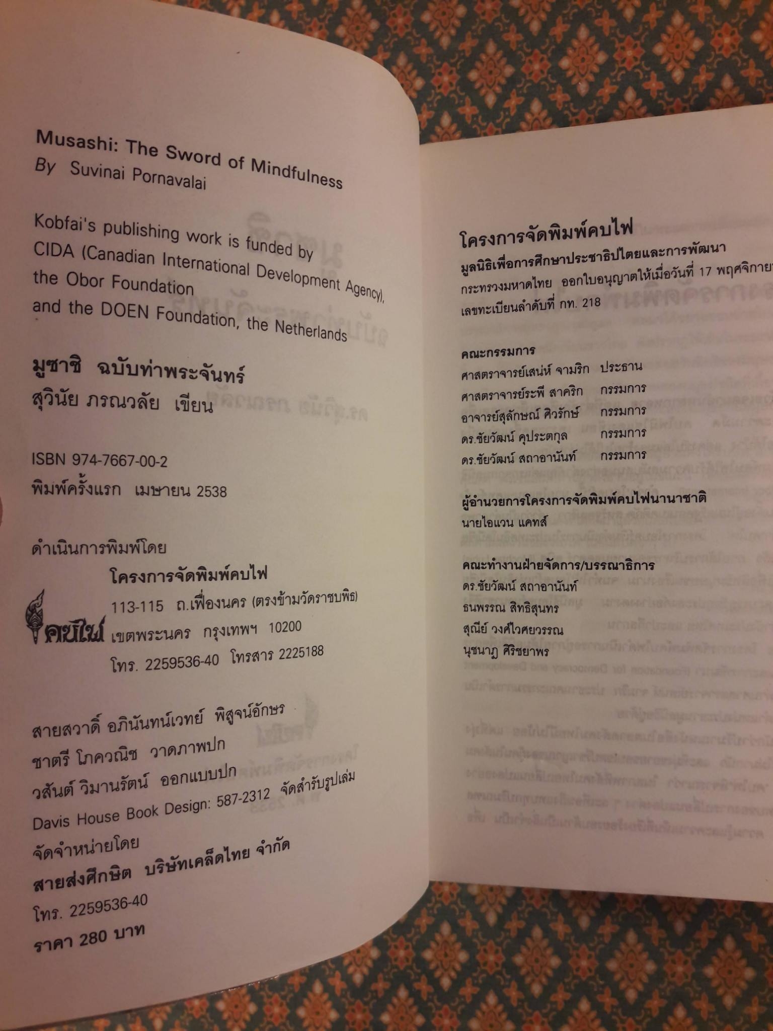 มูซาชิ ฉบับท่าพระจันทร์