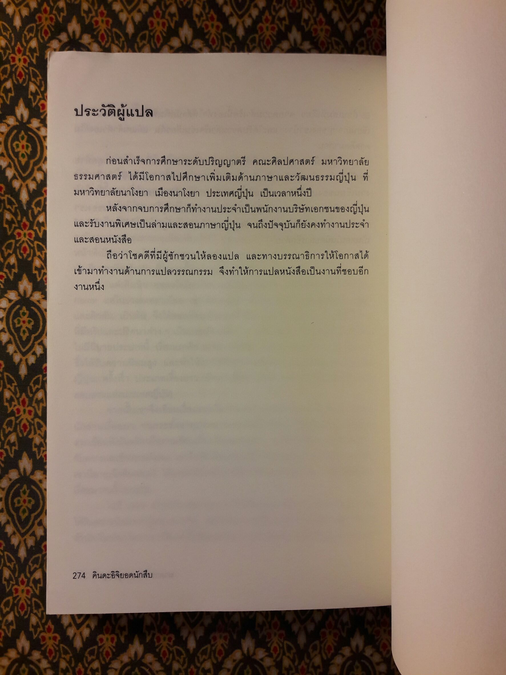 คินดะอิจิยอดนักสืบ ตอนที่ 1 ฆาตกรรมในตระกูลอินุงามิ (Detective Kosuke Kindaichi #1)