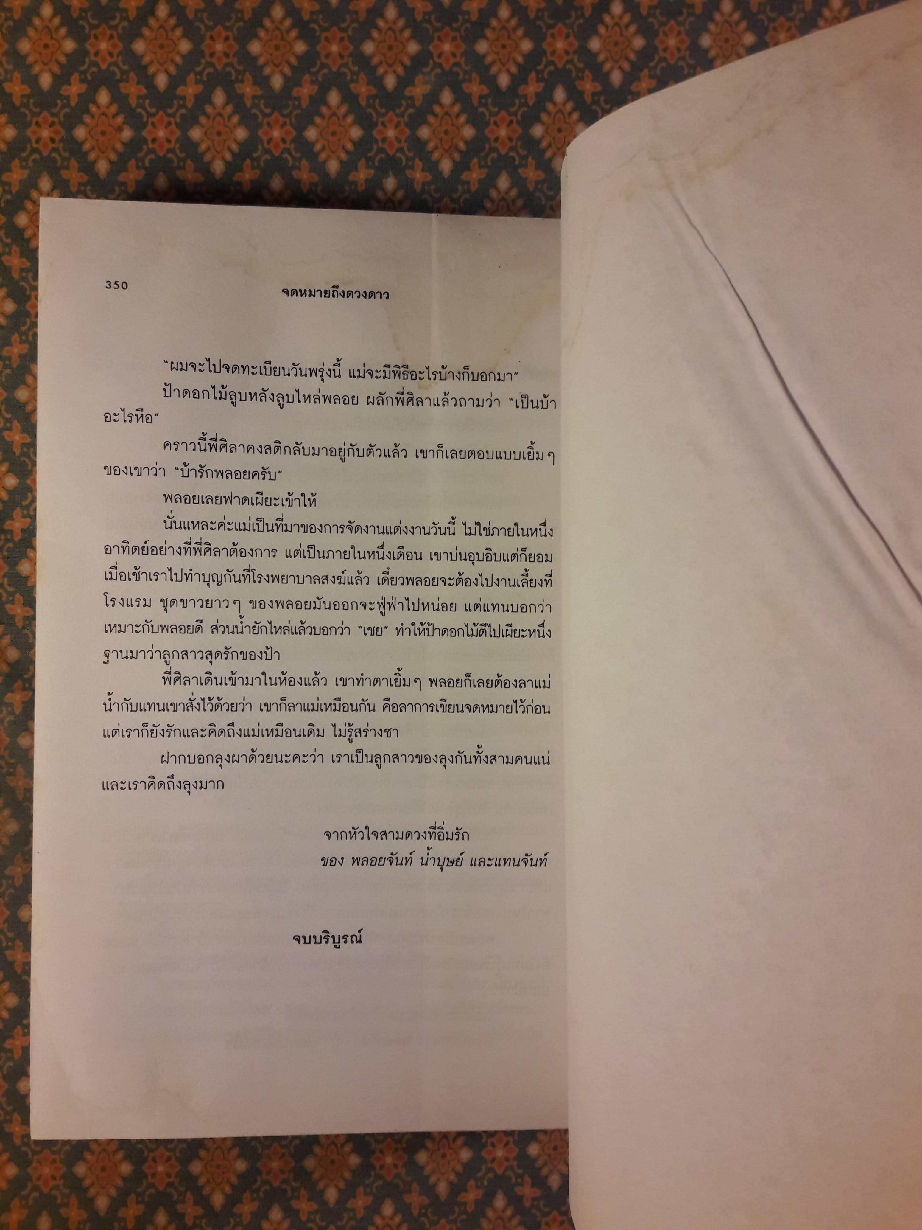 จดหมายถึงดวงดาว