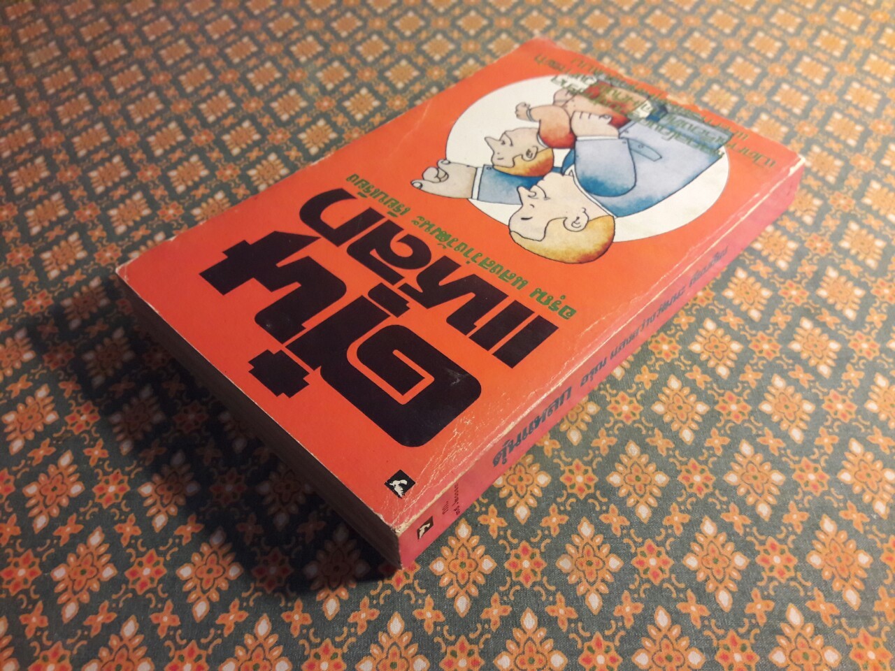 ตุ๋นแหลก The Vulnerable Americans