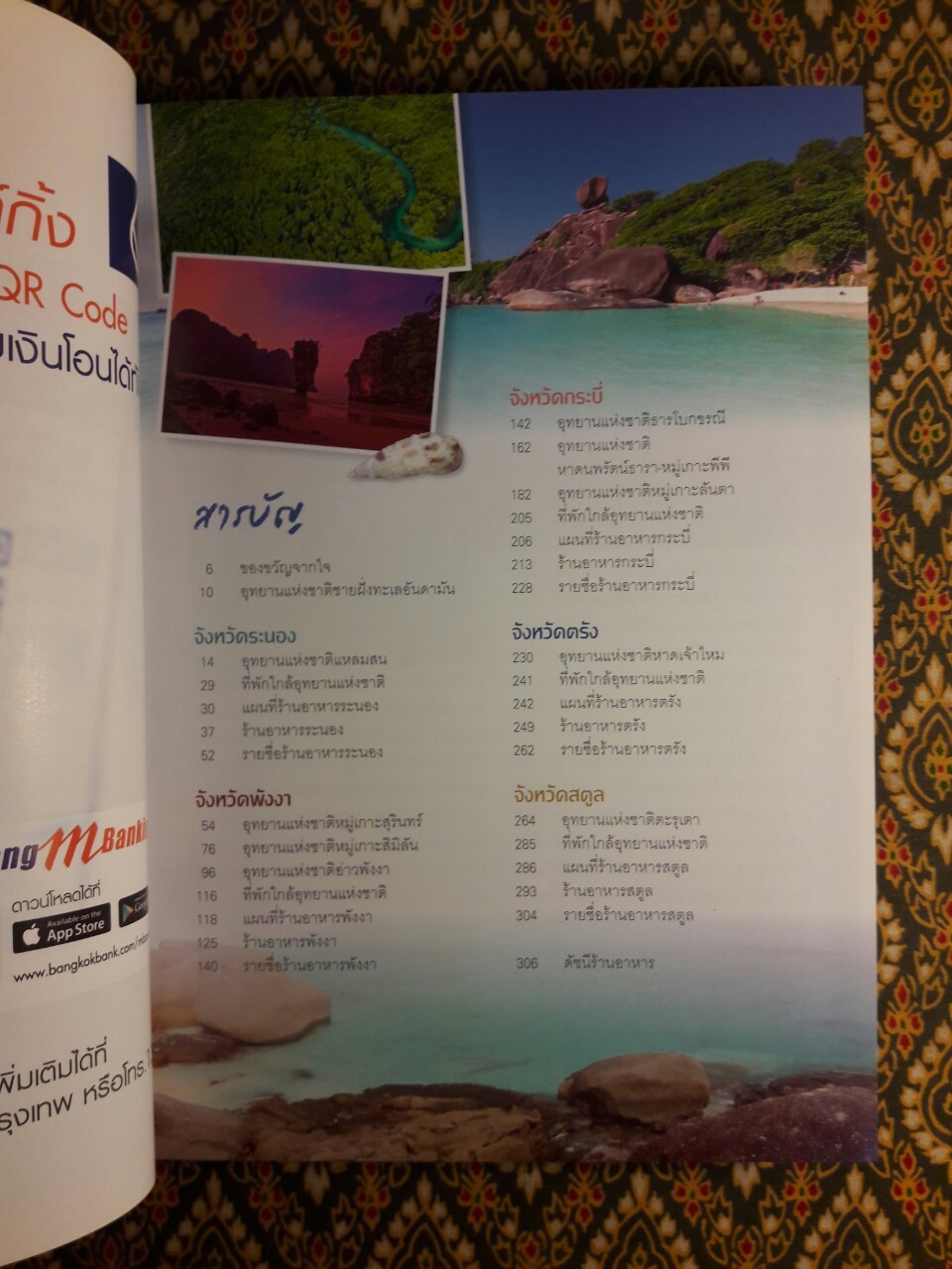 มหัศจรรย์อุทยานไทย แลเลล่องใต้