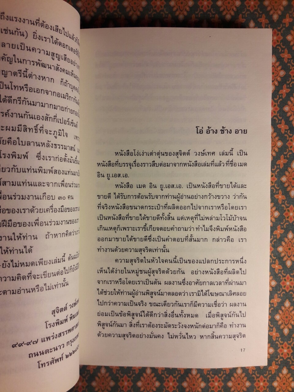 Modernmaster (เล่ม 1-2) มะริกันหงุดหงิด, เมด อิน USA