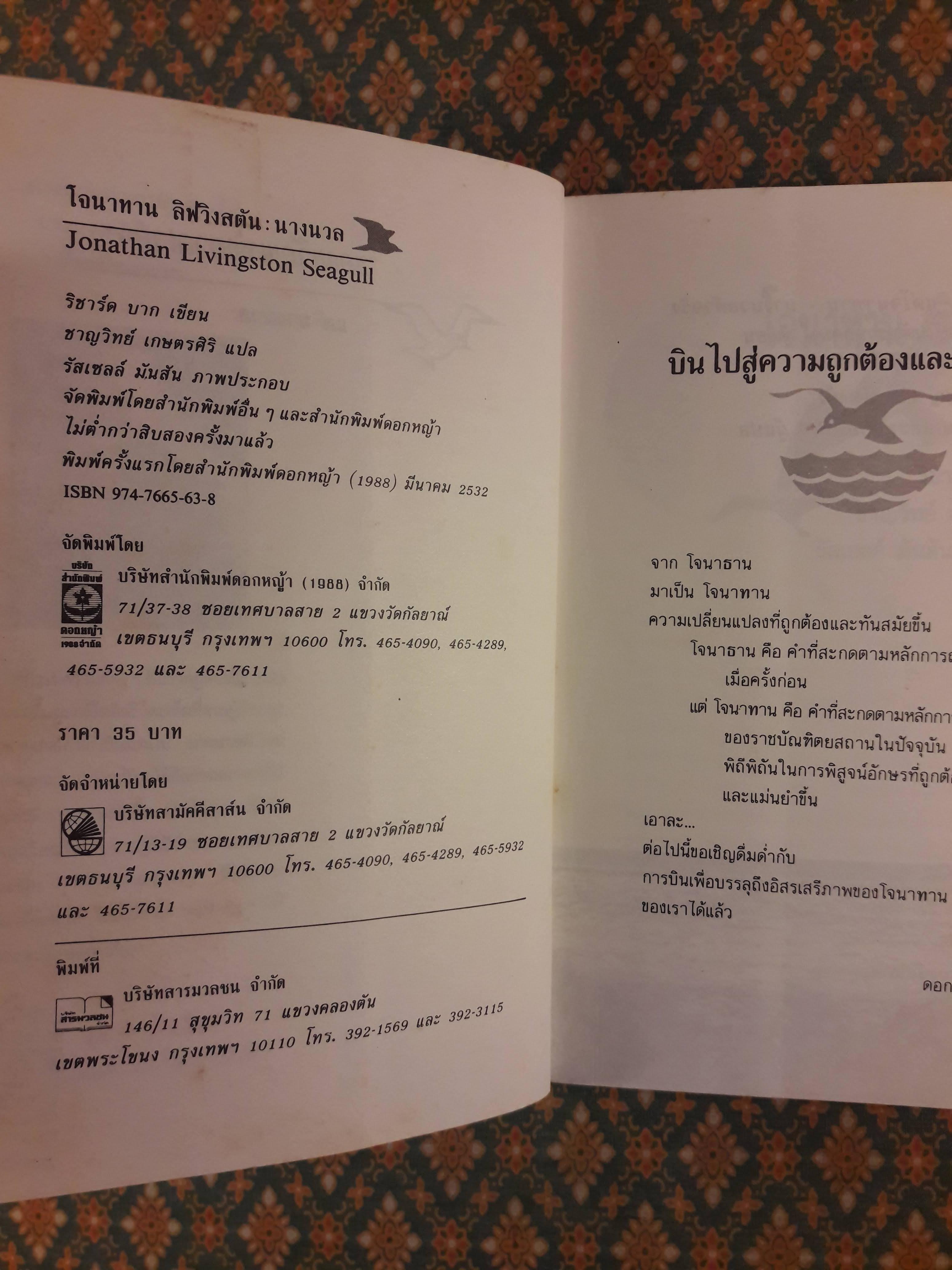 โจนาทาน ลิฟวิงสตัน นางนวล