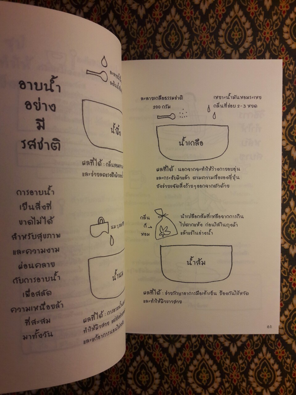8 พลัง เสกหนึ่งวันธรรมดากลายเป็นวันพิเศษ